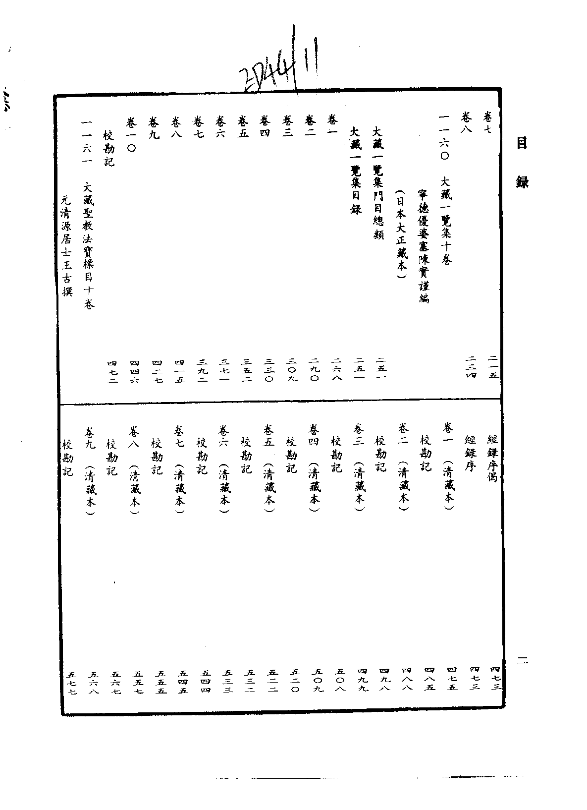 中华大藏经056.pdf 第5页