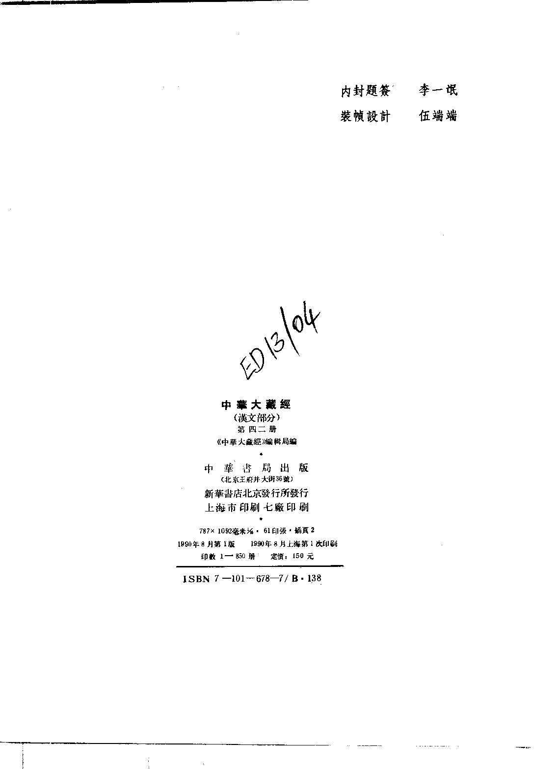 中华大藏经042.pdf 第3页