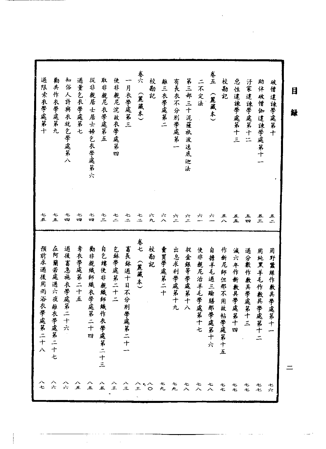 中华大藏经042.pdf 第5页