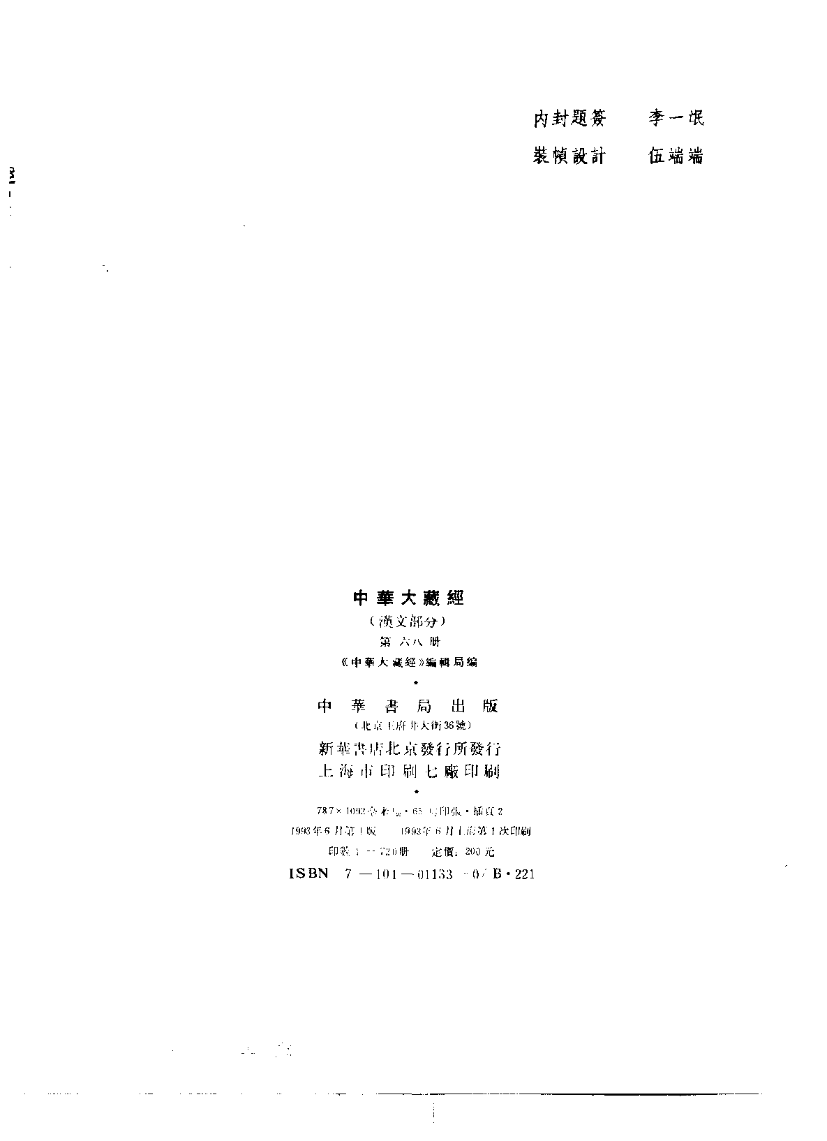 中华大藏经068.pdf 第3页