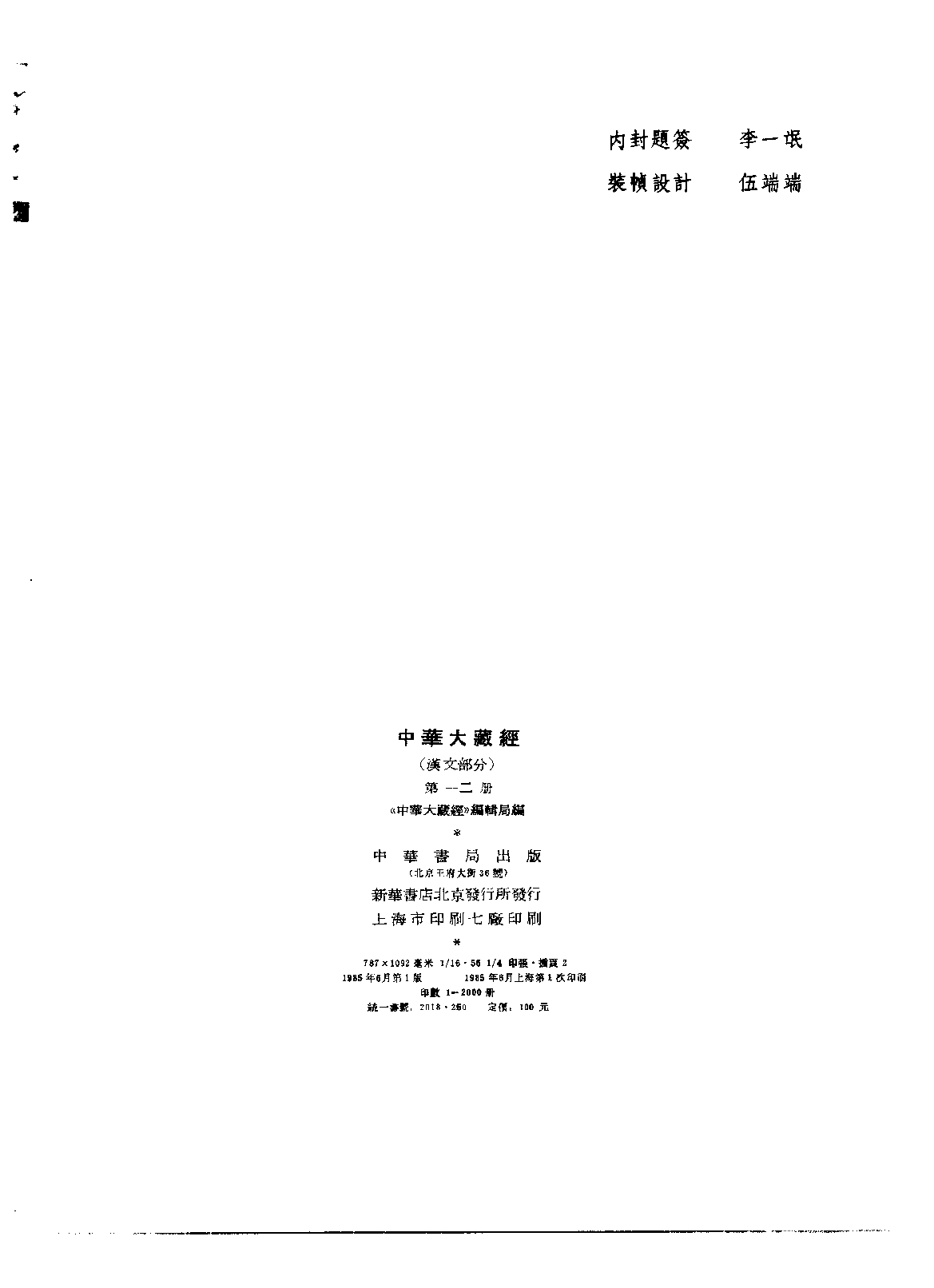 中华大藏经012.pdf 第3页