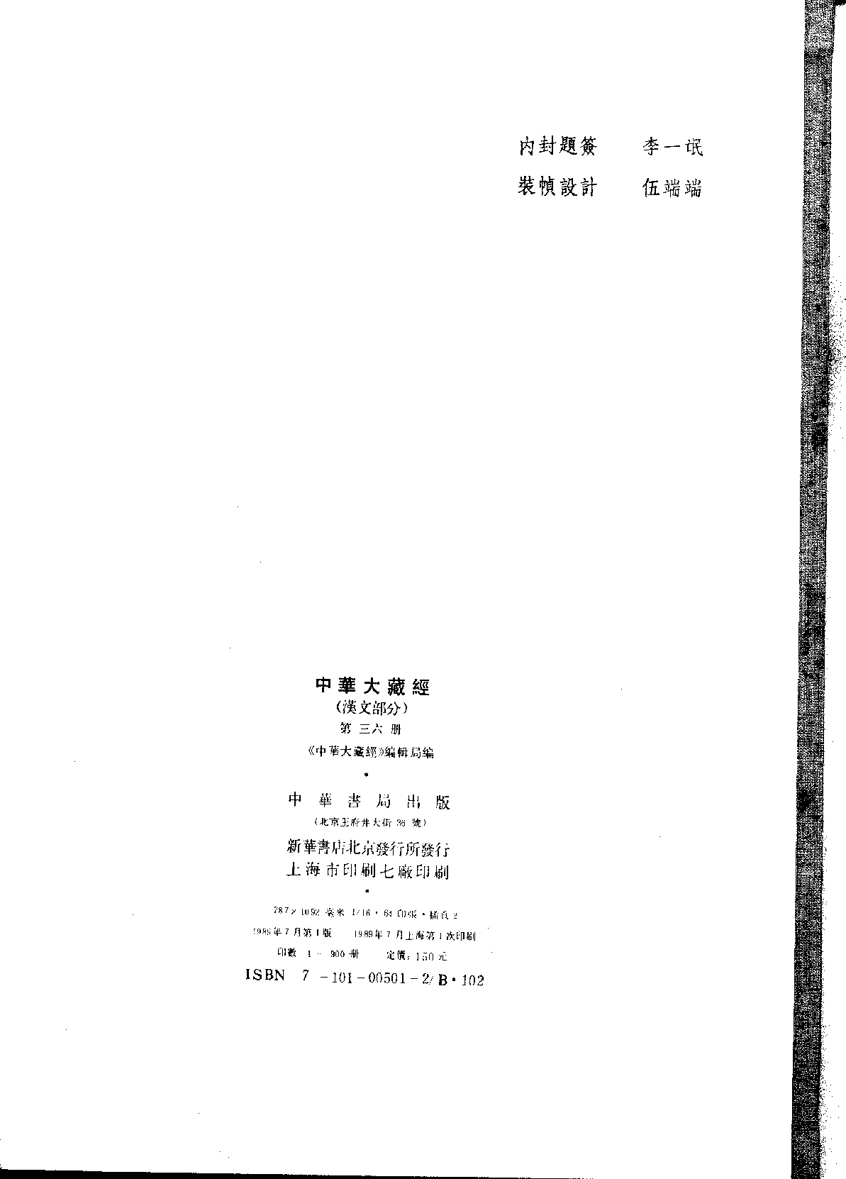 中华大藏经036.pdf 第3页