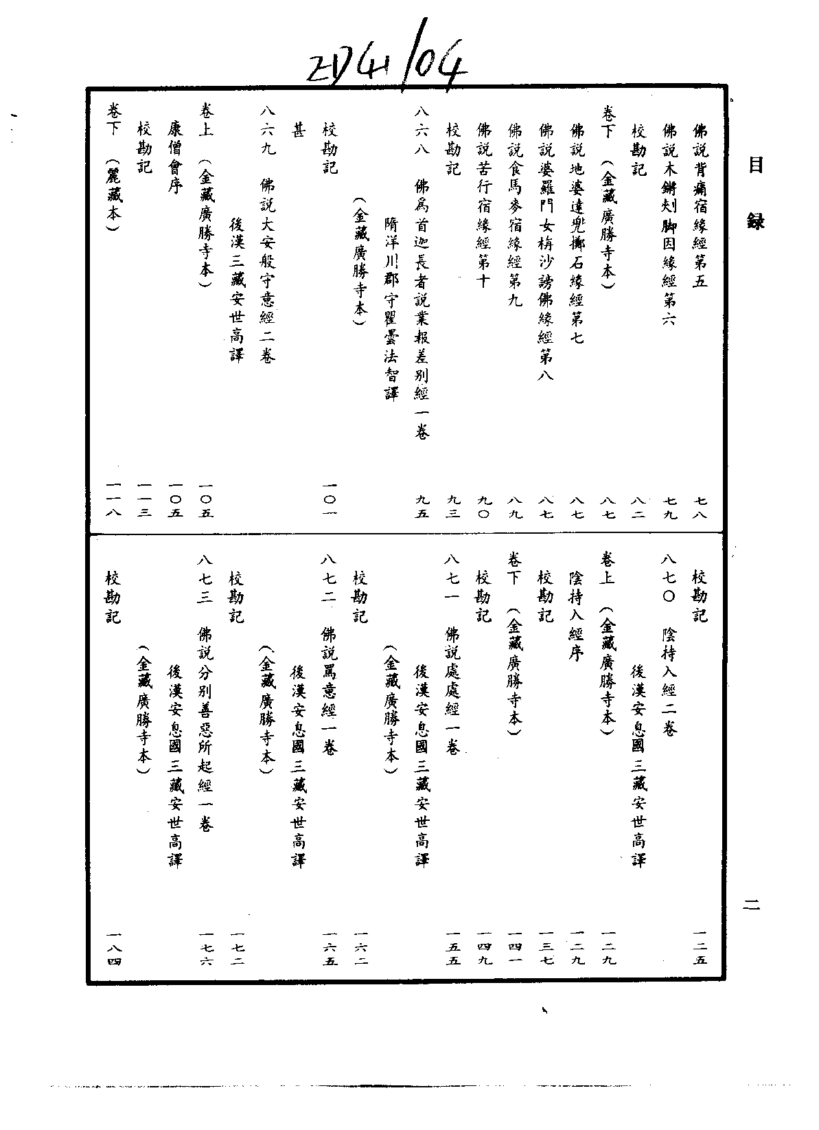 中华大藏经036.pdf 第5页