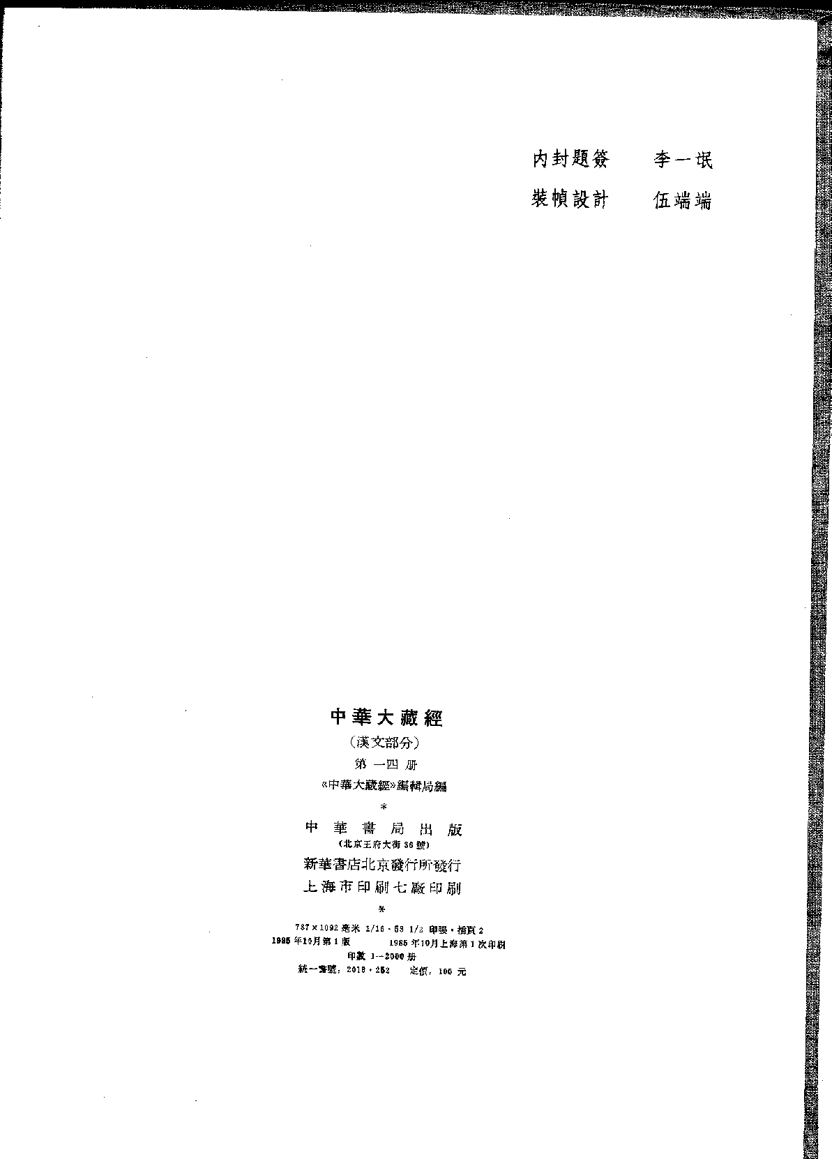 中华大藏经014.pdf 第3页