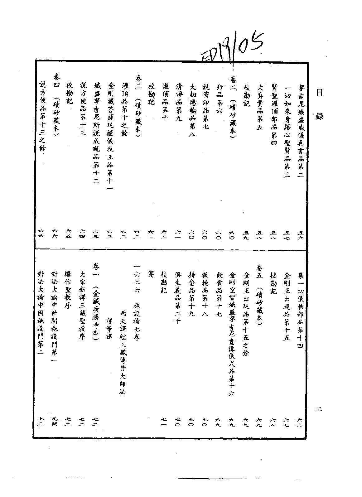 中华大藏经069.pdf 第5页