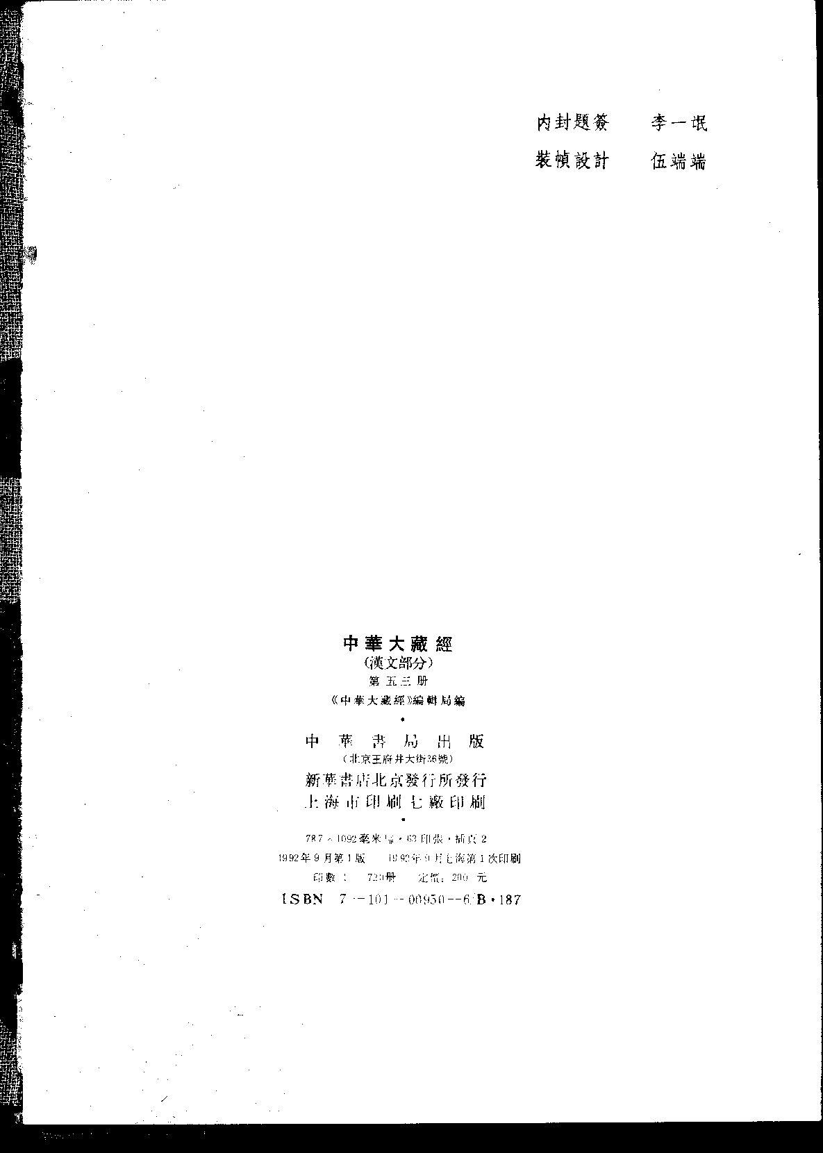 中华大藏经053.pdf 第3页