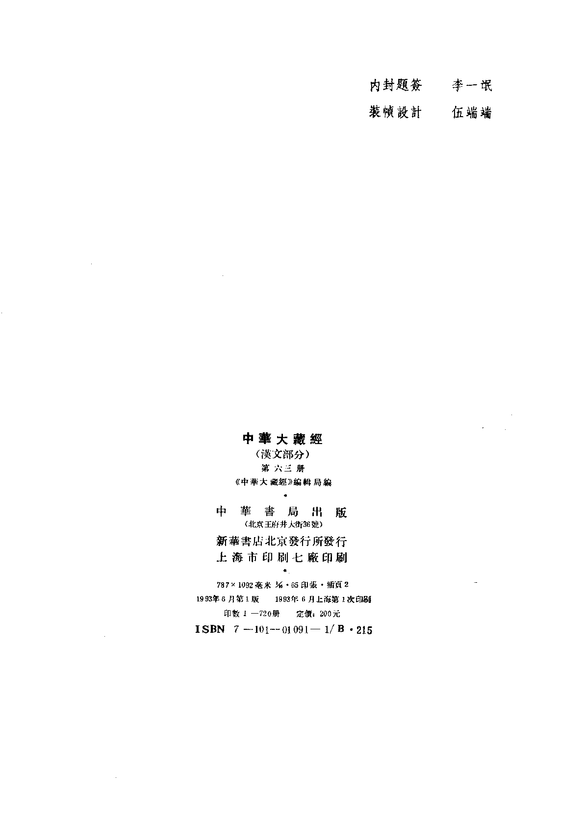 中华大藏经063.pdf 第3页