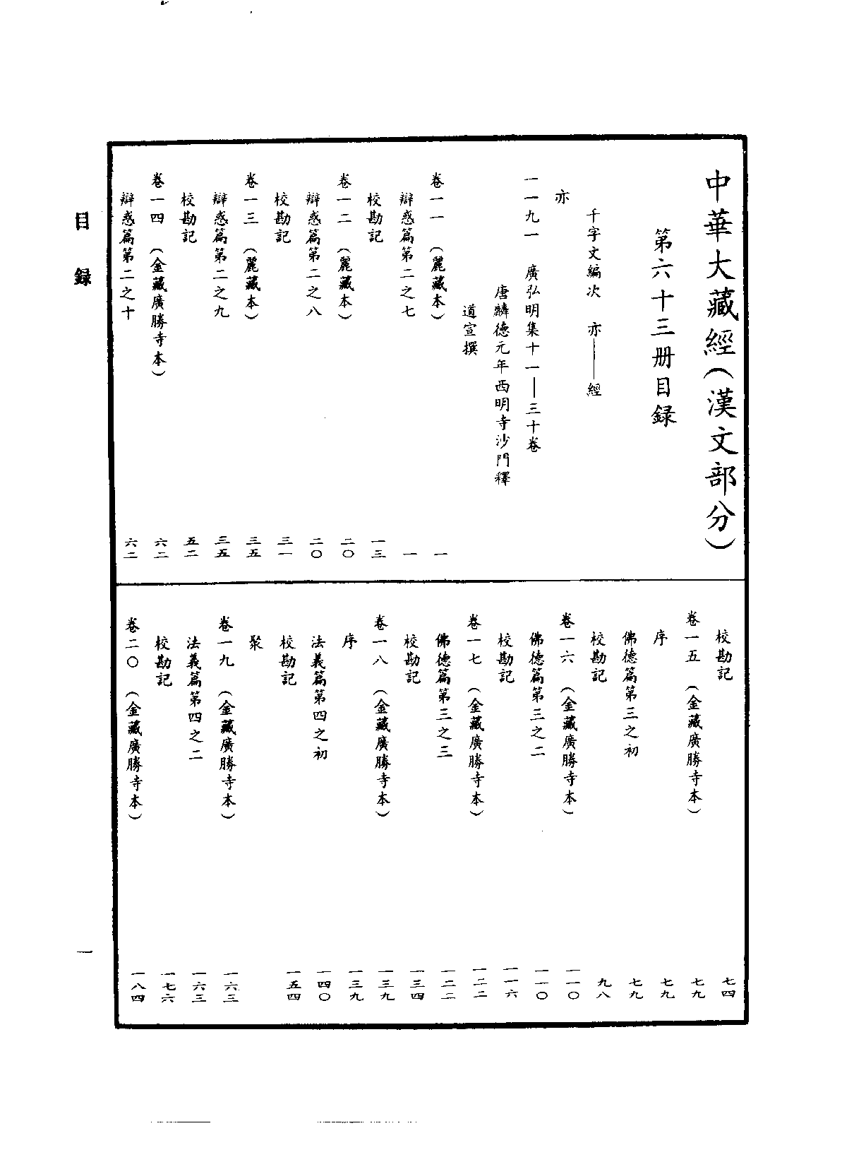 中华大藏经063.pdf 第4页