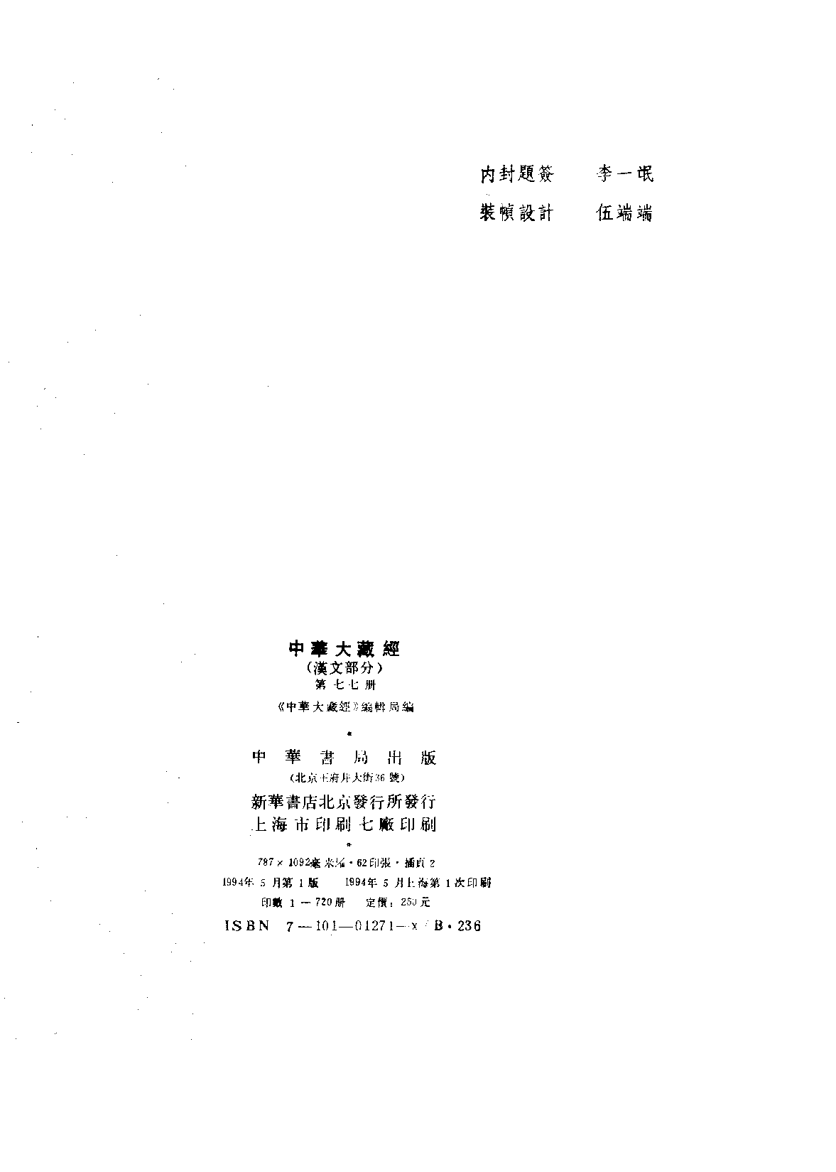 中华大藏经077.pdf 第3页