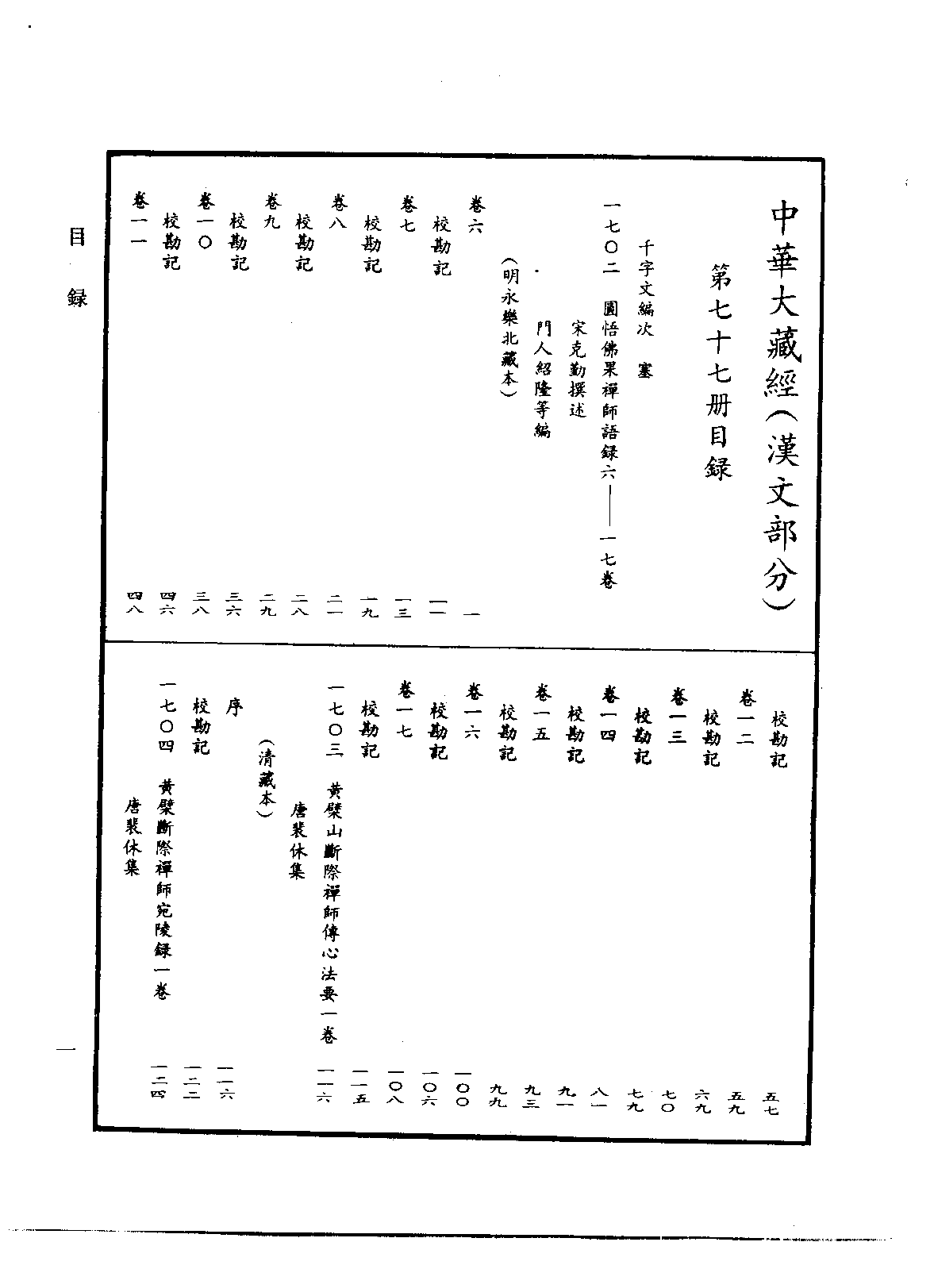 中华大藏经077.pdf 第4页