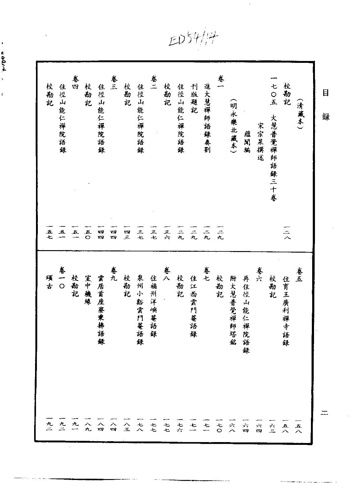 中华大藏经077.pdf 第5页