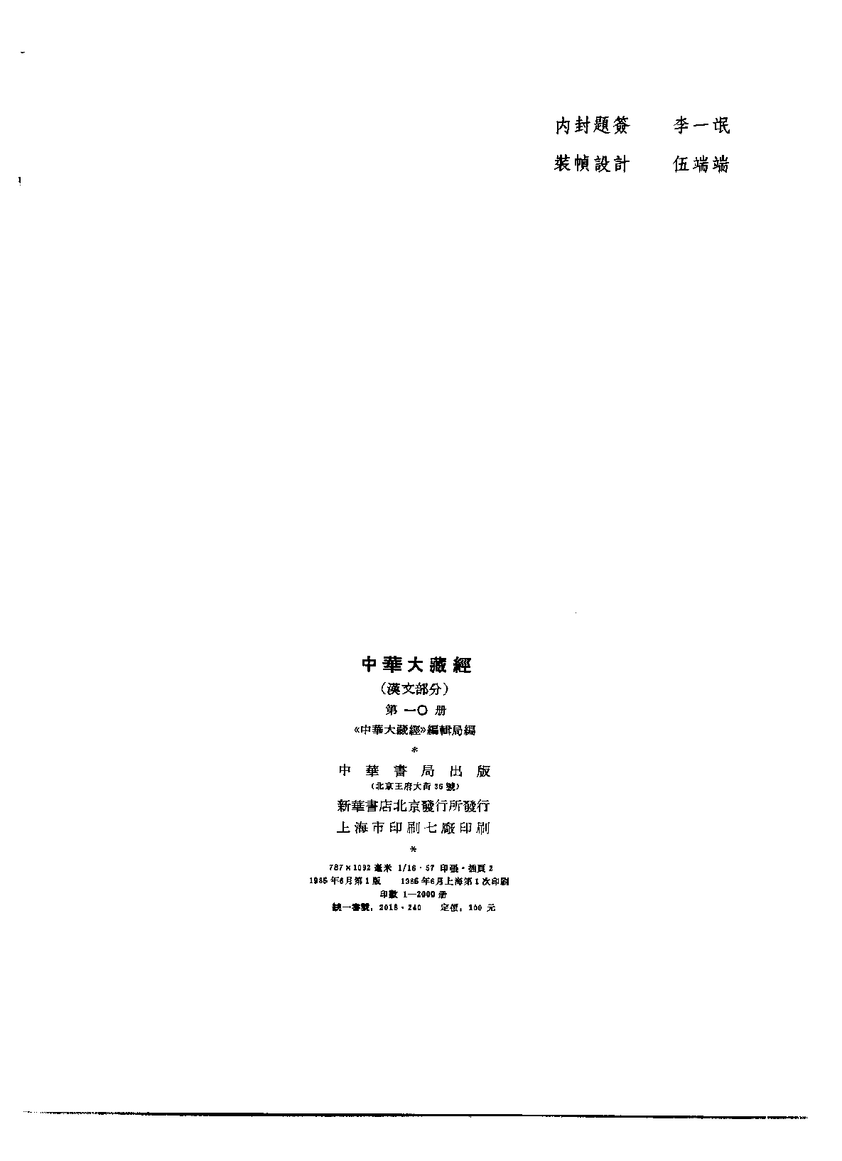 中华大藏经010.pdf 第3页