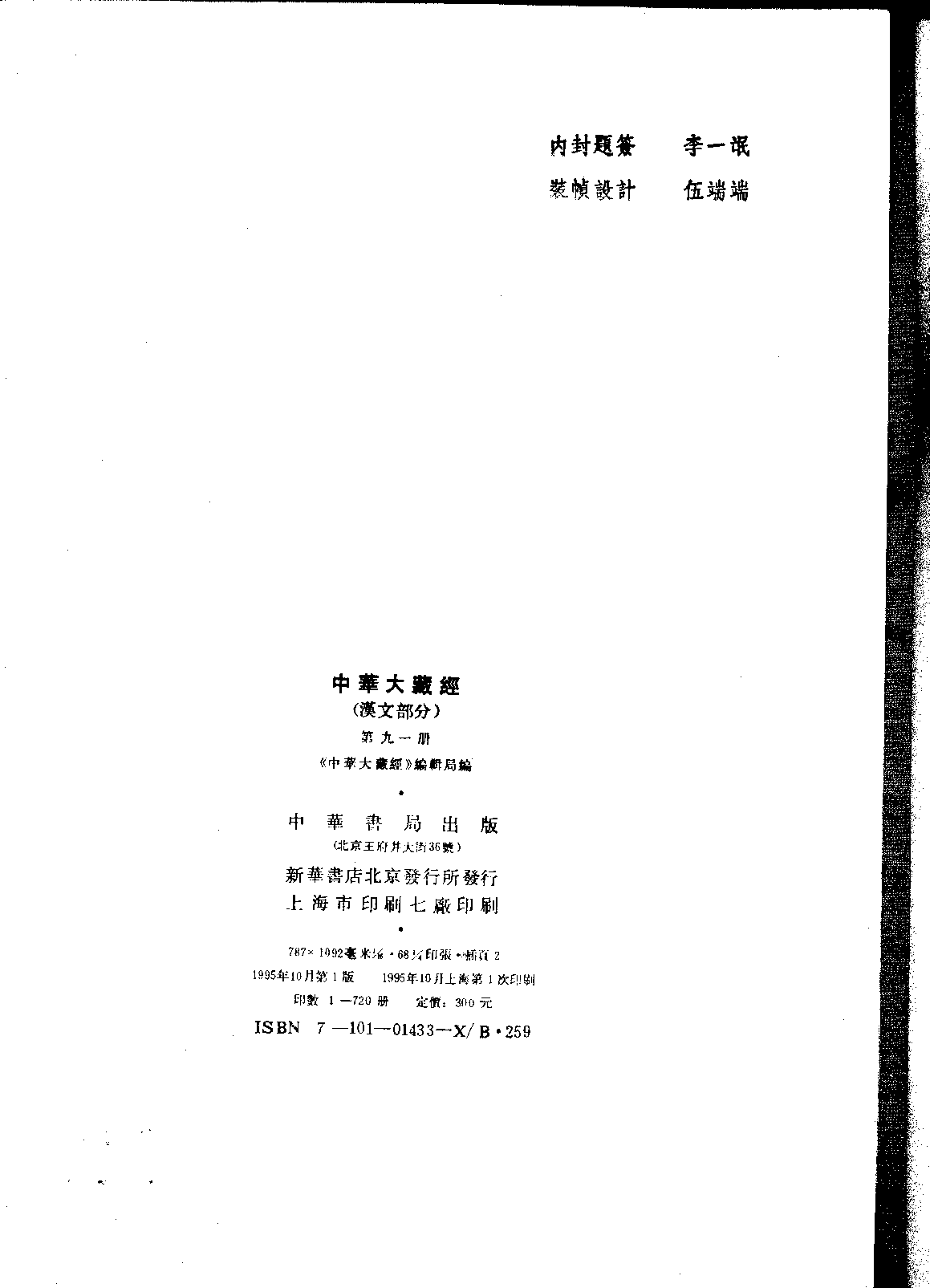 中华大藏经091.pdf 第3页