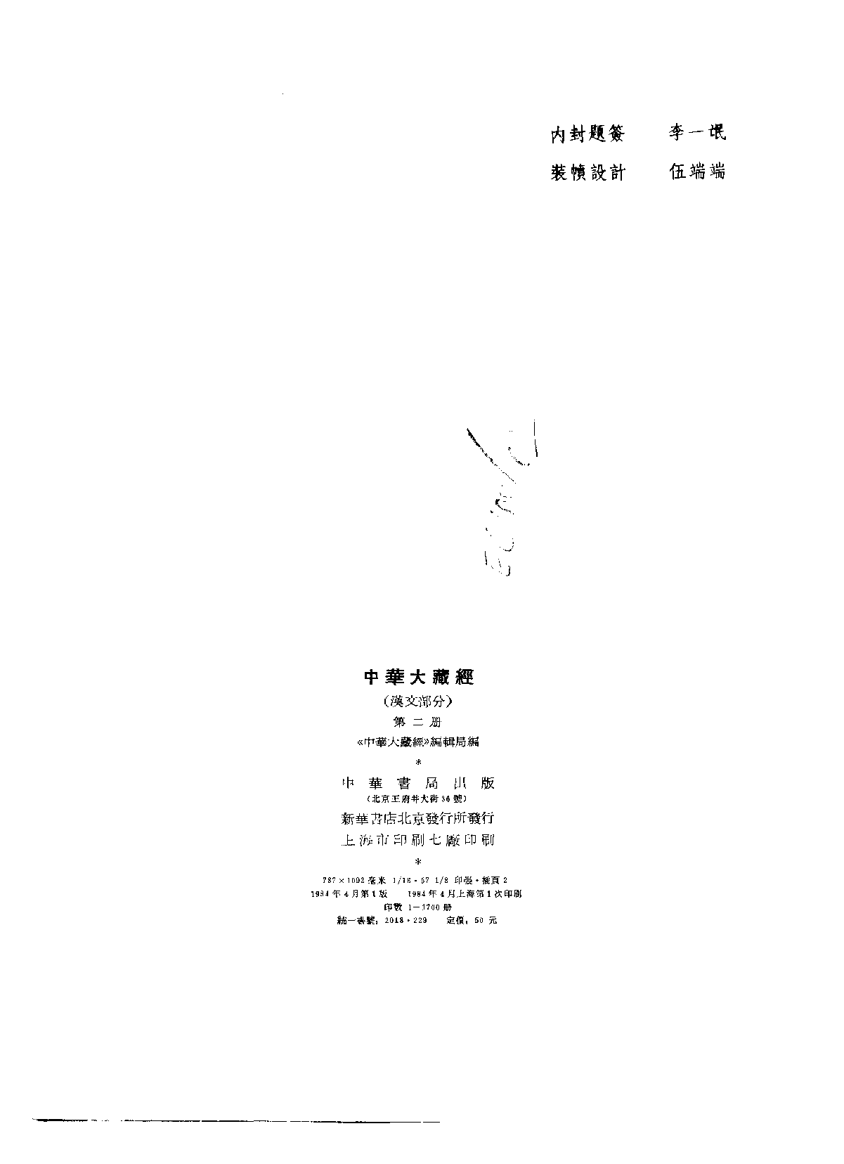 中华大藏经002.pdf 第3页