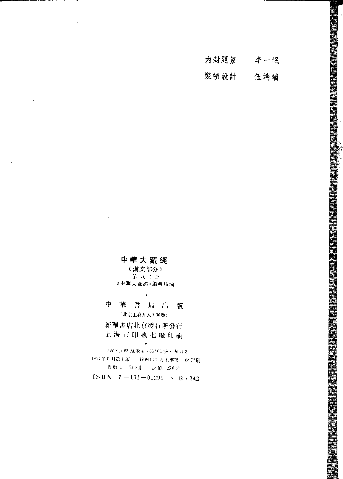 中华大藏经082.pdf 第3页