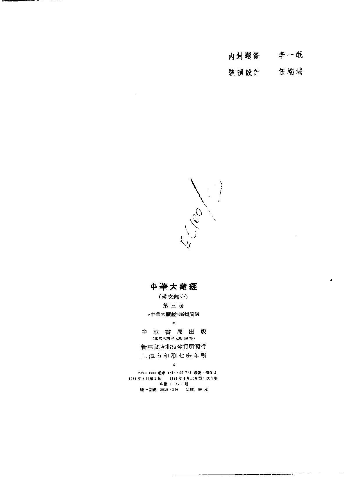 中华大藏经003.pdf 第3页