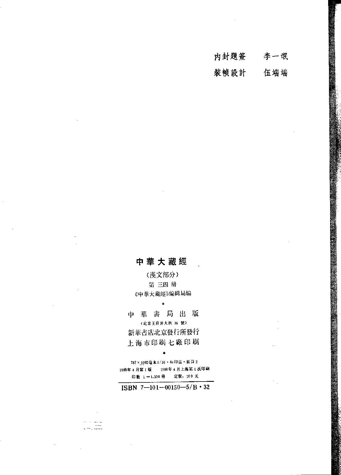 中华大藏经034.pdf 第3页