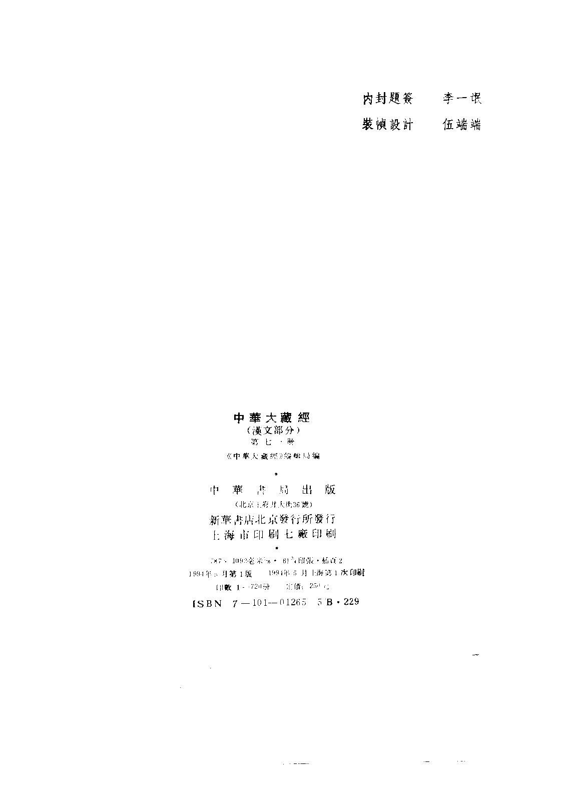 中华大藏经071.pdf 第3页