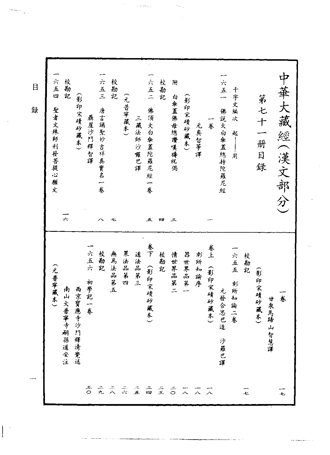 中华大藏经071.pdf 第4页