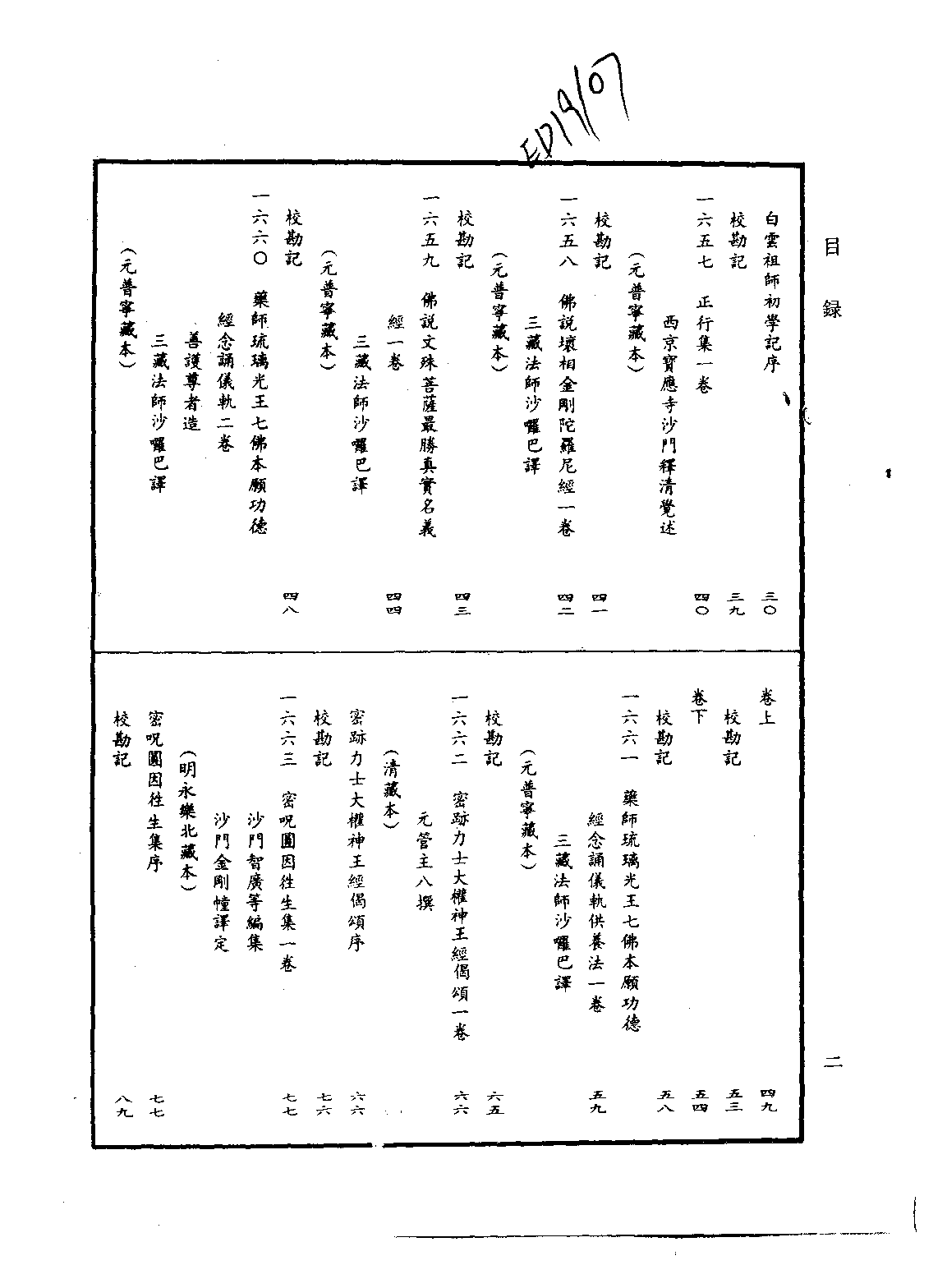 中华大藏经071.pdf 第5页