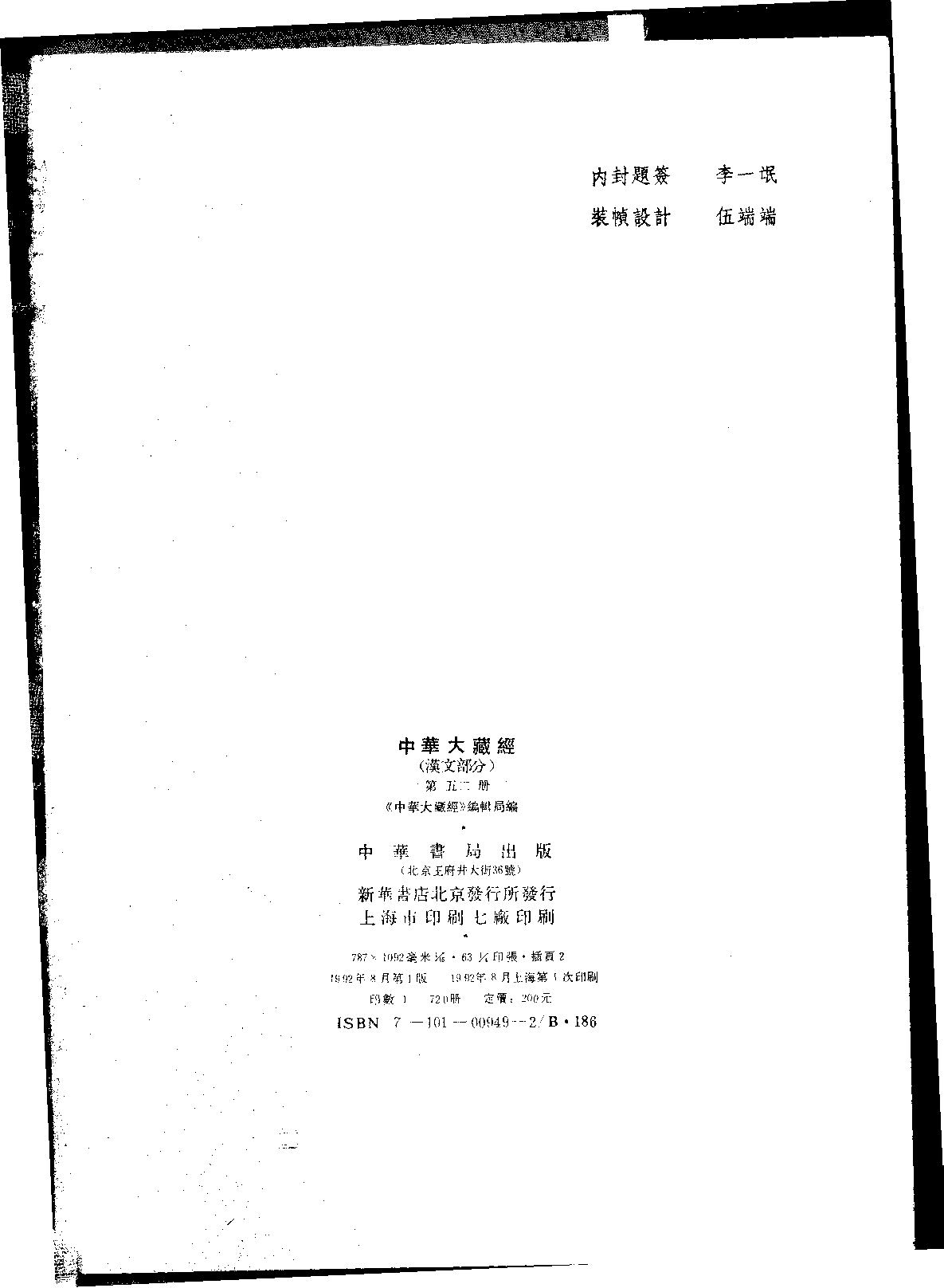 中华大藏经052.pdf 第3页