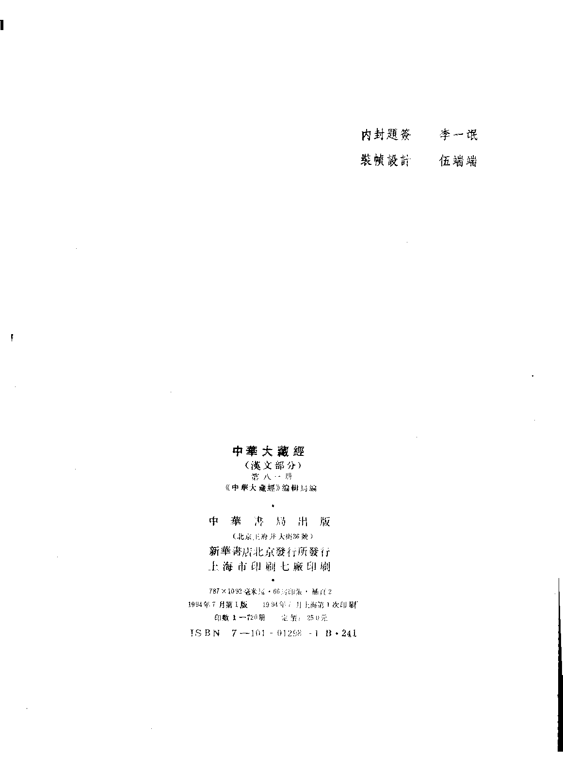 中华大藏经081.pdf 第3页