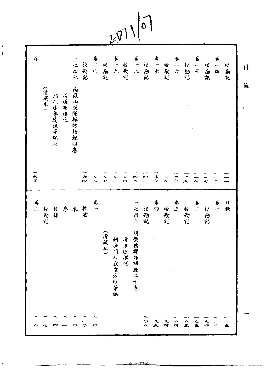 中华大藏经081.pdf 第5页