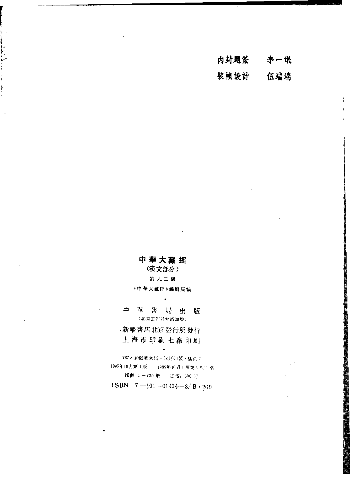 中华大藏经092.pdf 第3页