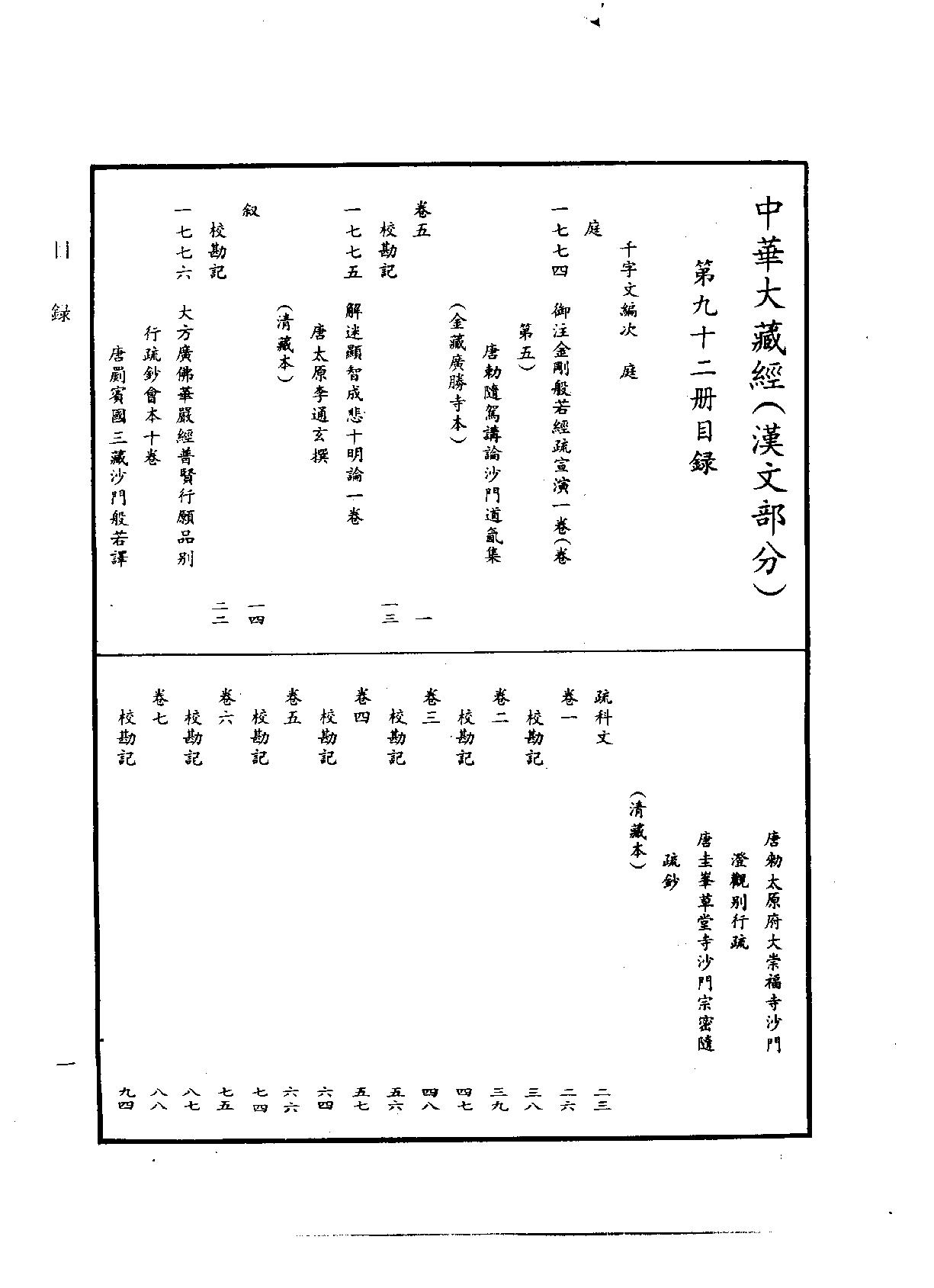 中华大藏经092.pdf 第4页