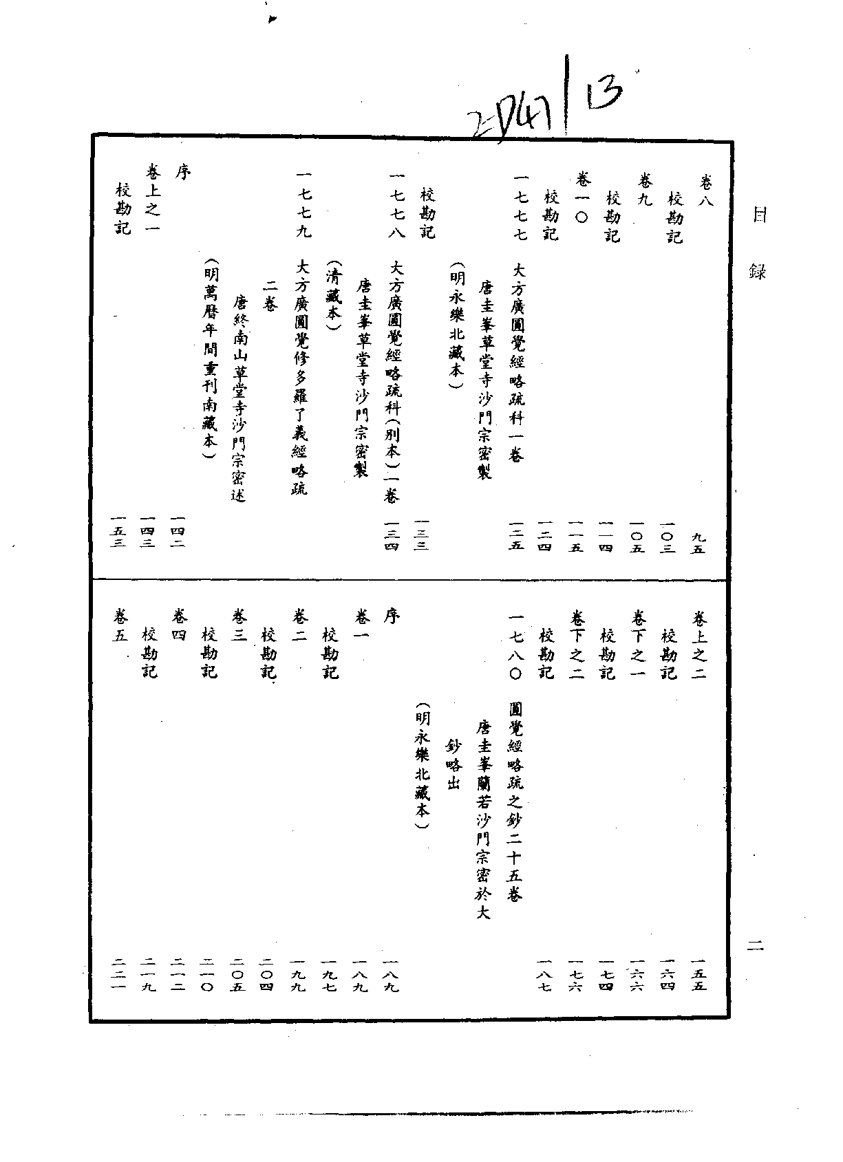 中华大藏经092.pdf 第5页