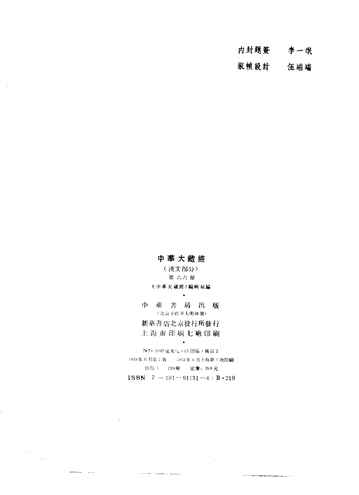 中华大藏经066.pdf 第3页