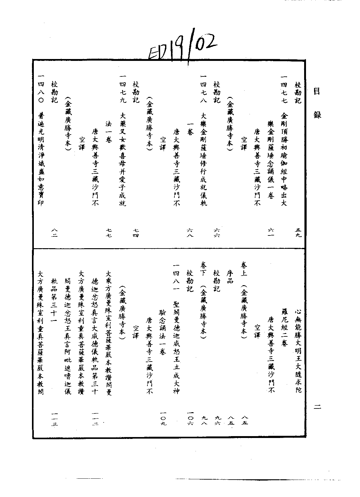 中华大藏经066.pdf 第5页