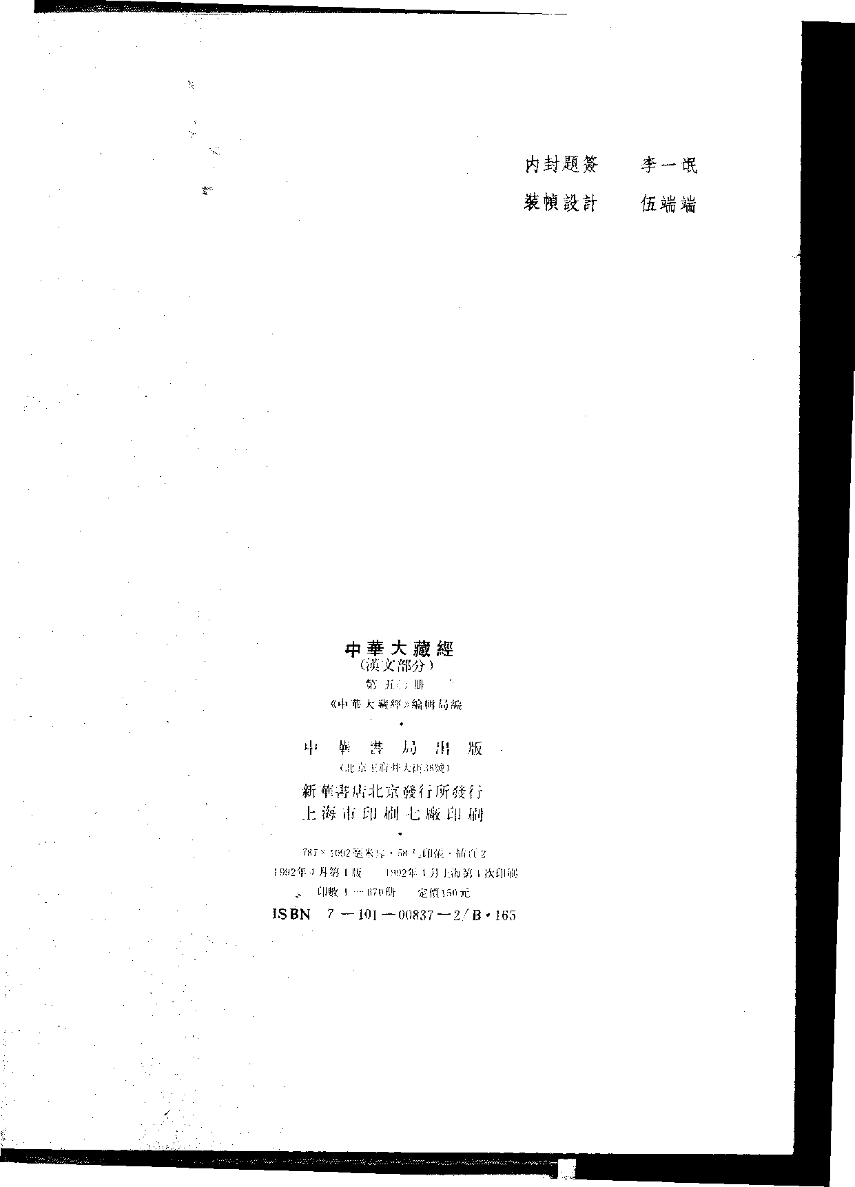 中华大藏经050.pdf 第3页