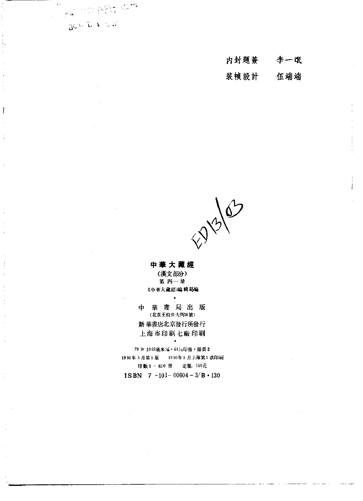 中华大藏经041.pdf 第3页