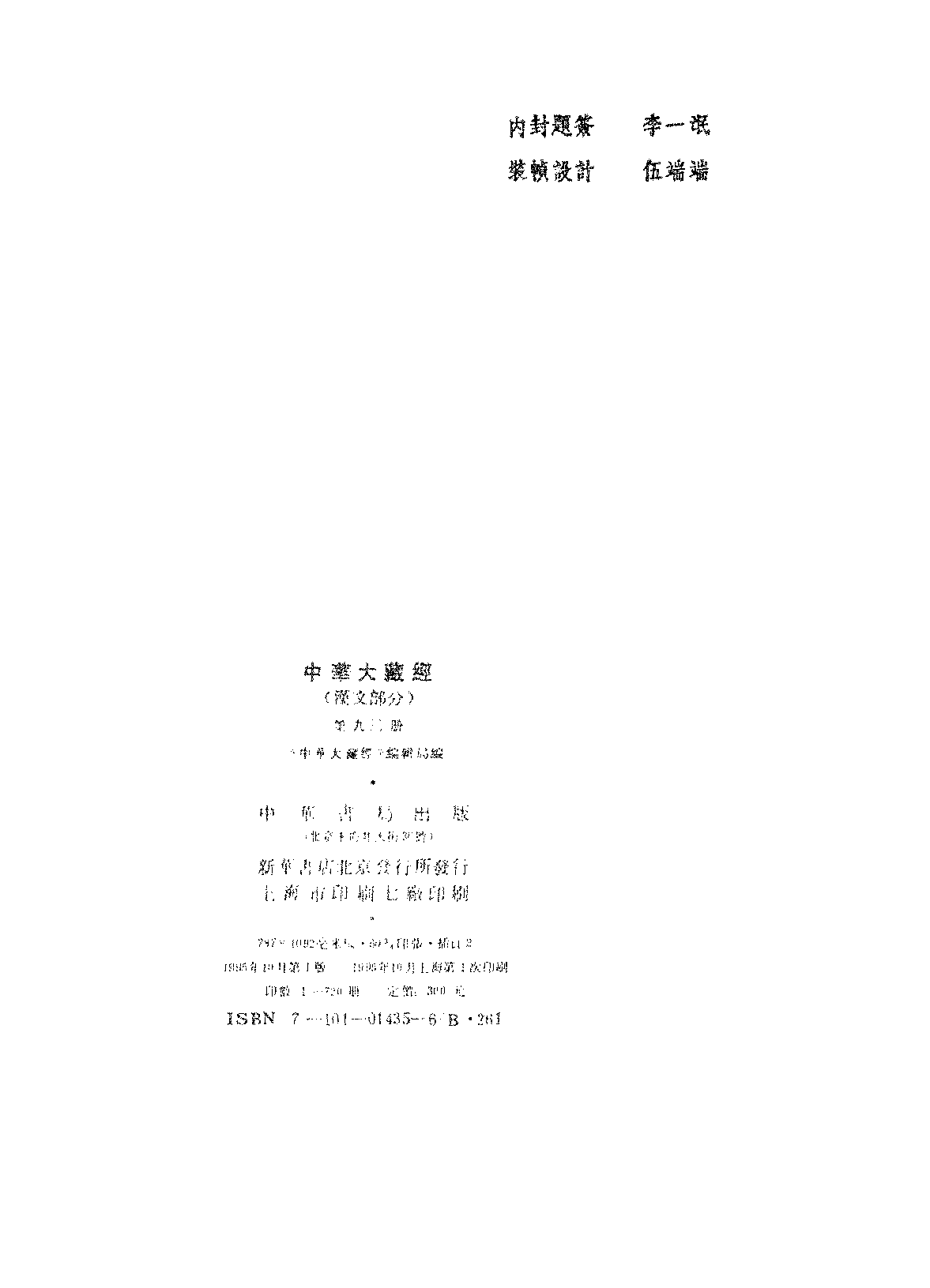 中华大藏经093.pdf 第3页