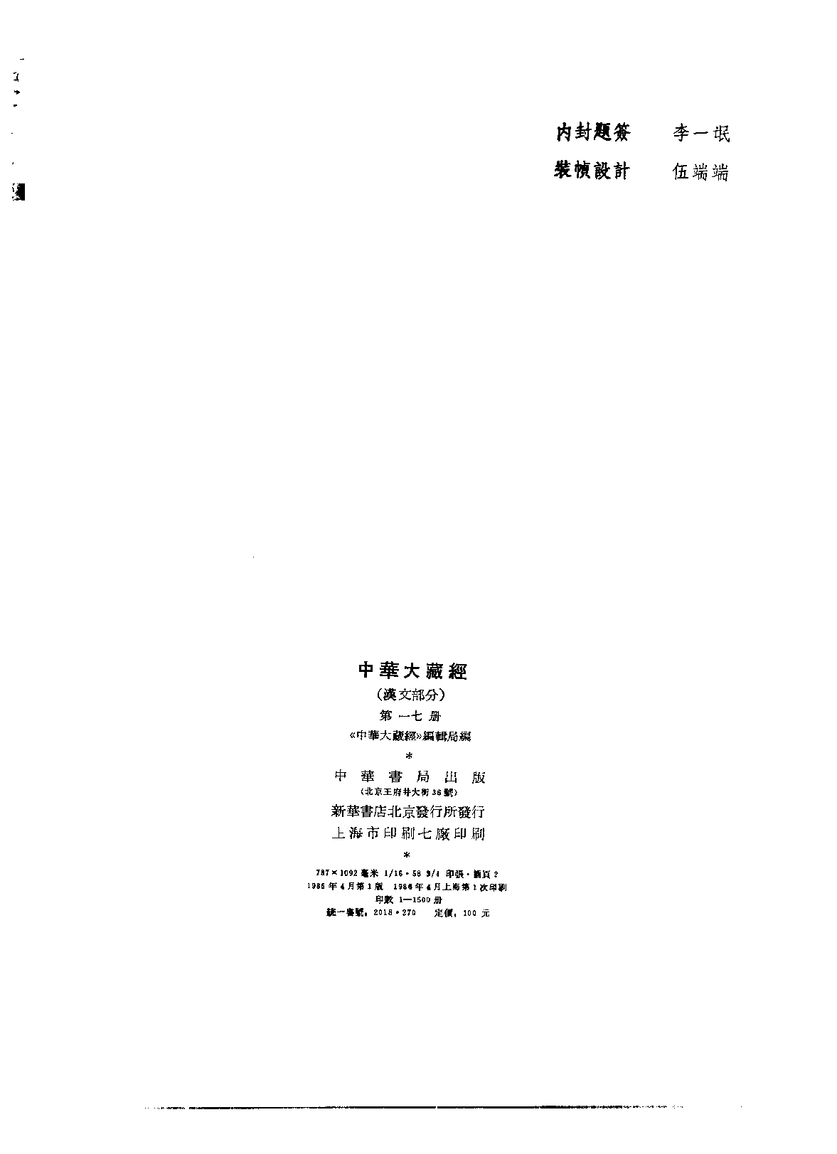 中华大藏经017.pdf 第3页