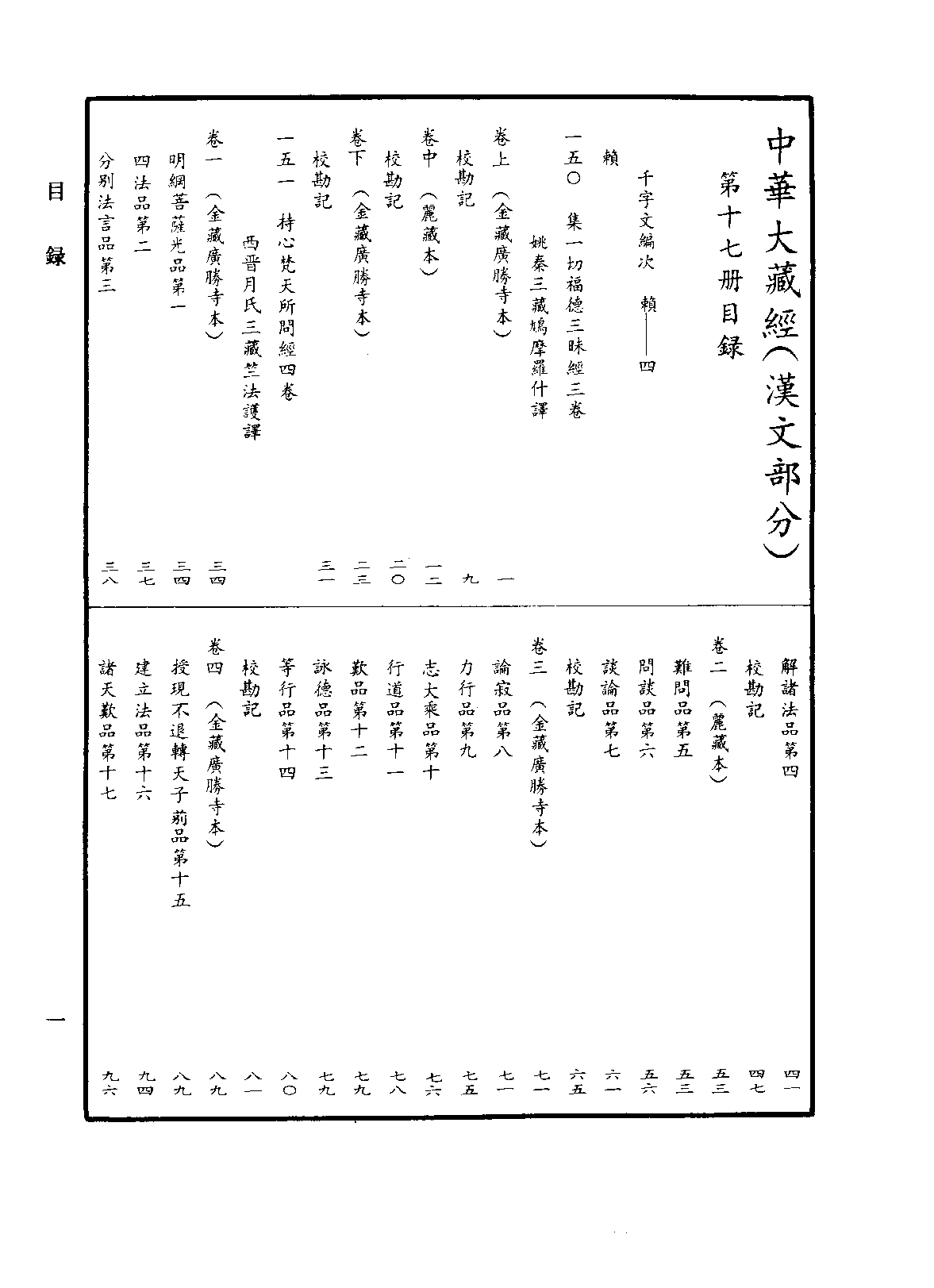 中华大藏经017.pdf 第4页