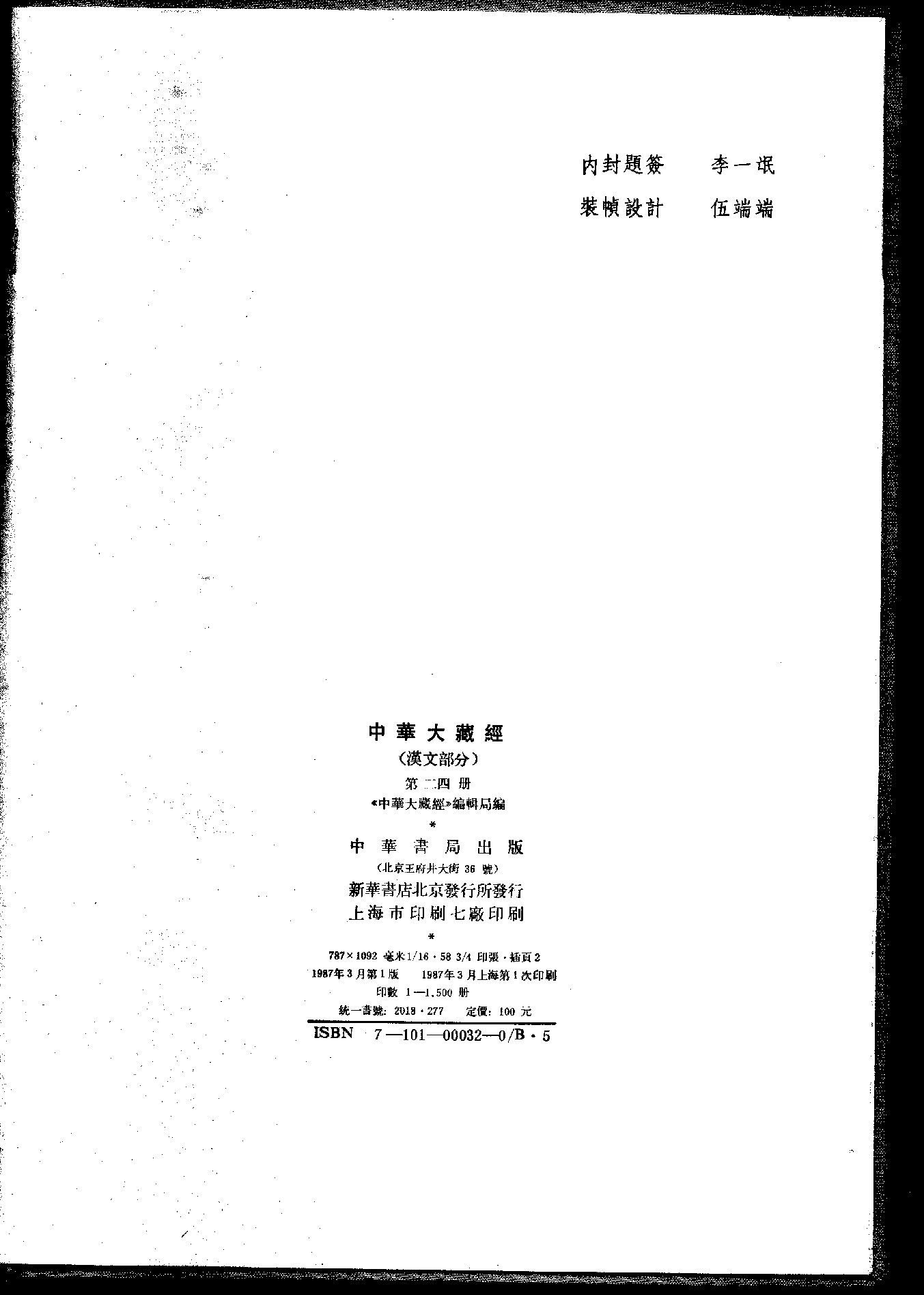 中华大藏经024.pdf 第3页