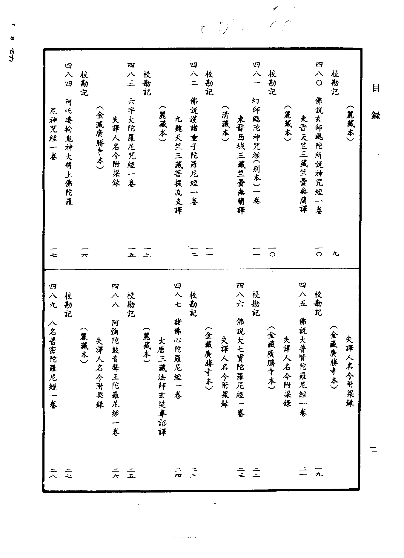 中华大藏经024.pdf 第5页