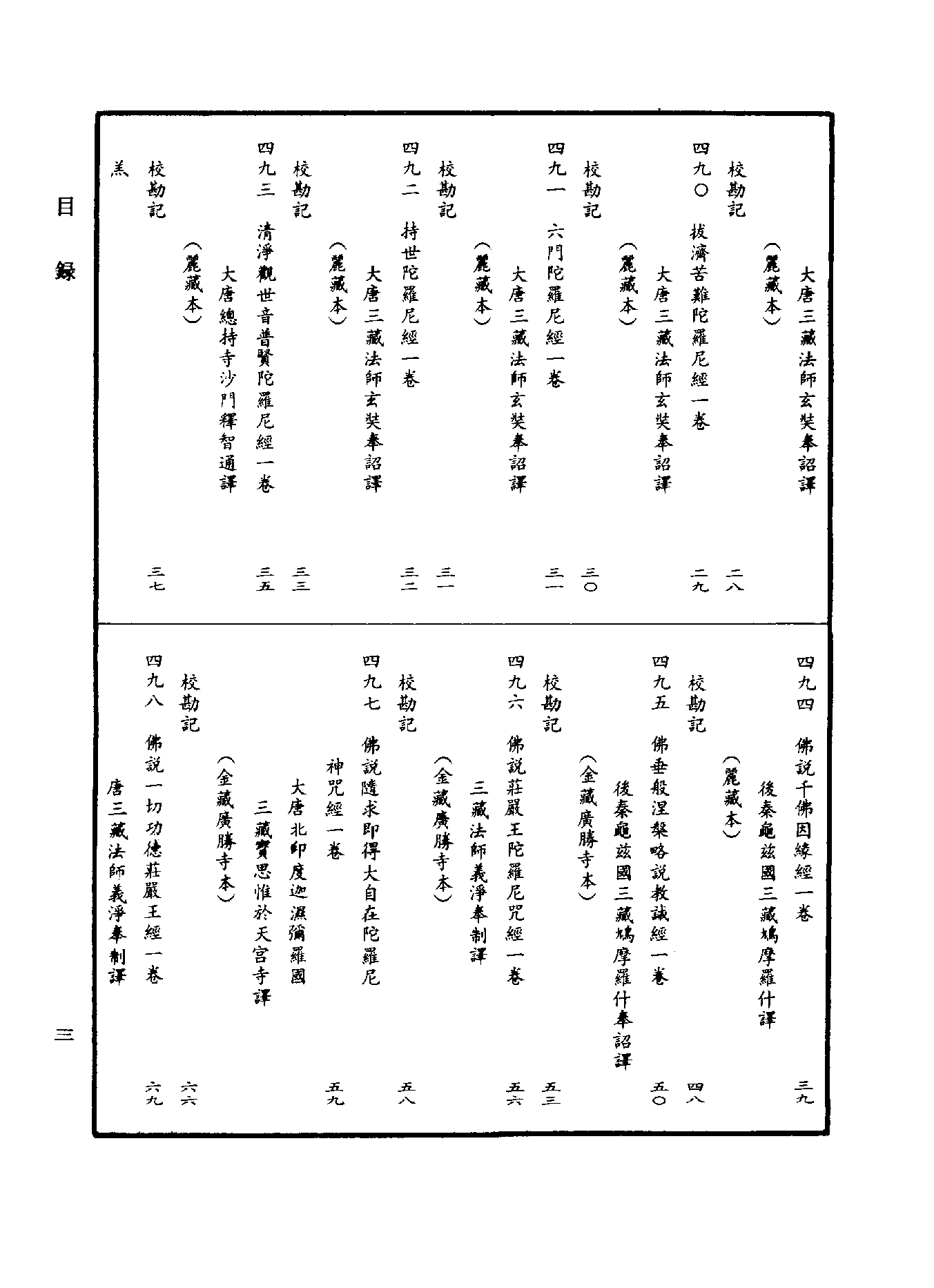 中华大藏经024.pdf 第6页