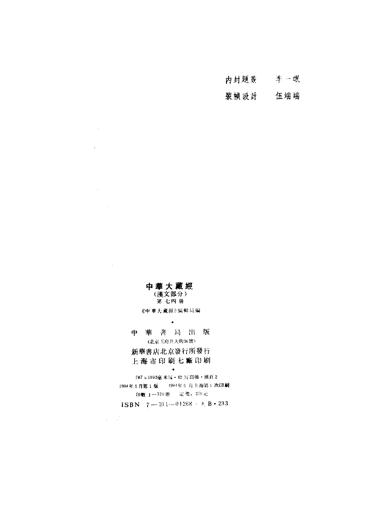 中华大藏经074.pdf 第3页