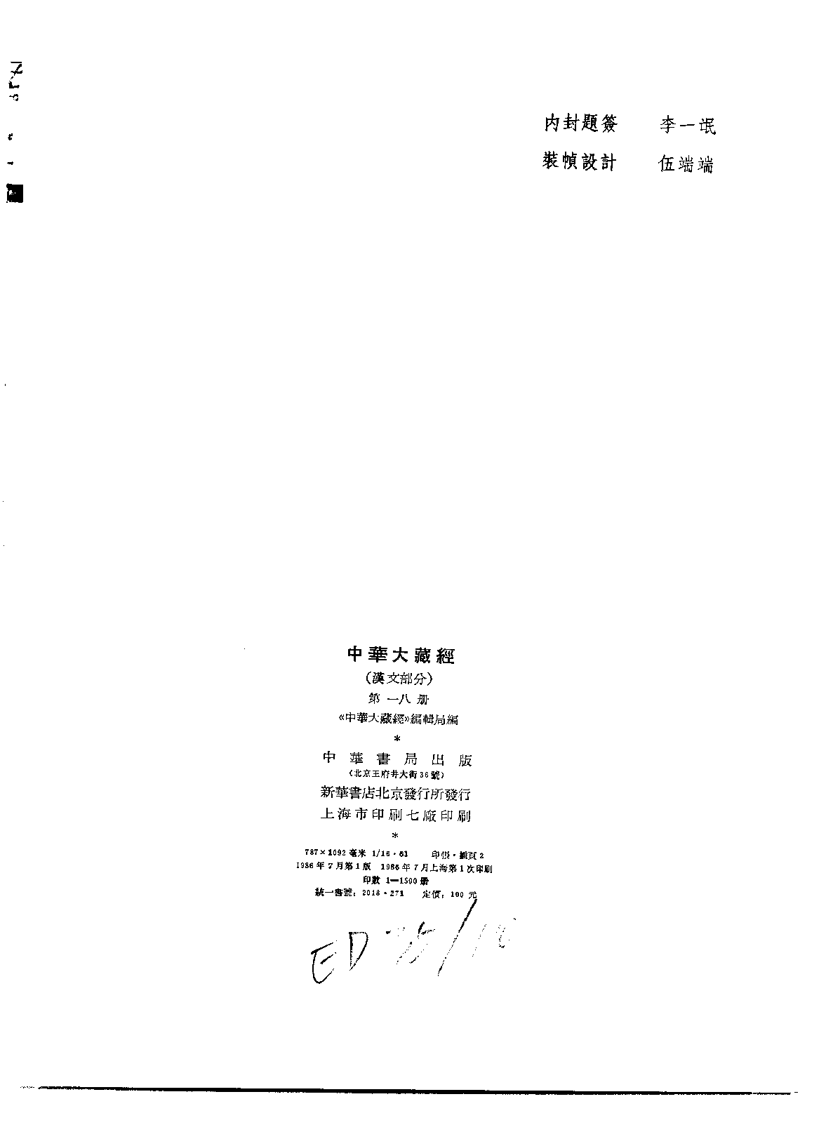 中华大藏经018.pdf 第3页