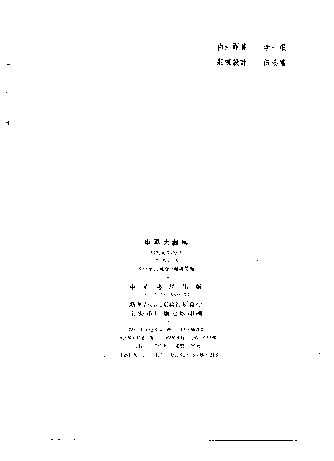 中华大藏经065.pdf 第3页