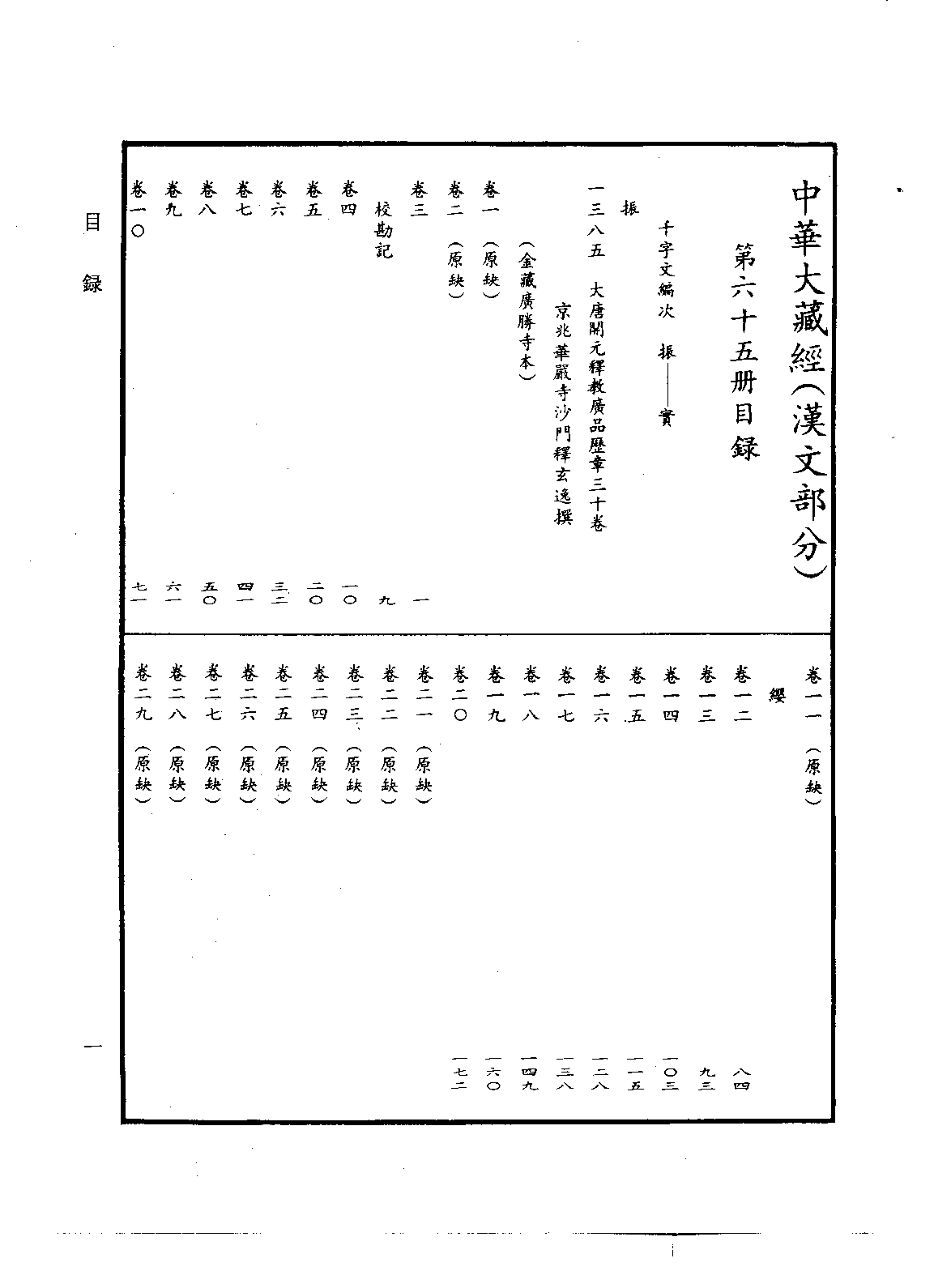 中华大藏经065.pdf 第4页