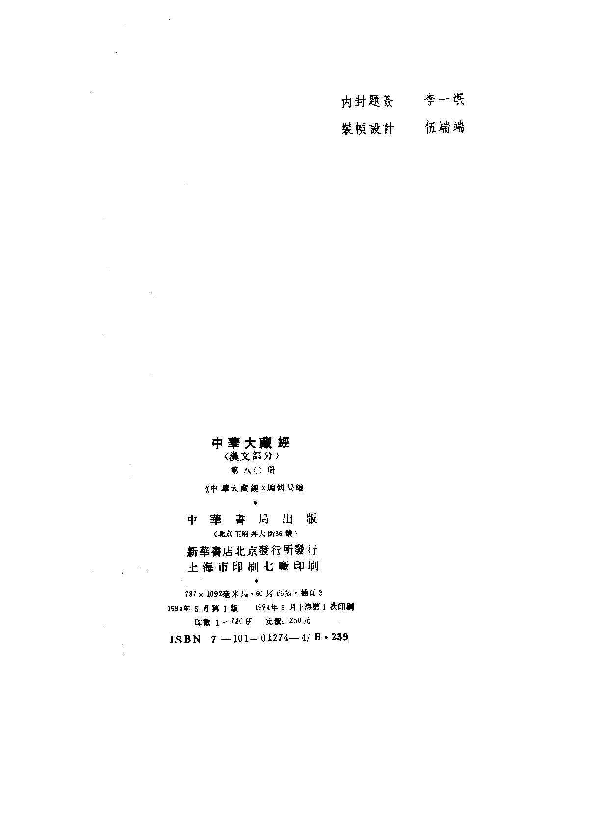 中华大藏经080.pdf 第3页