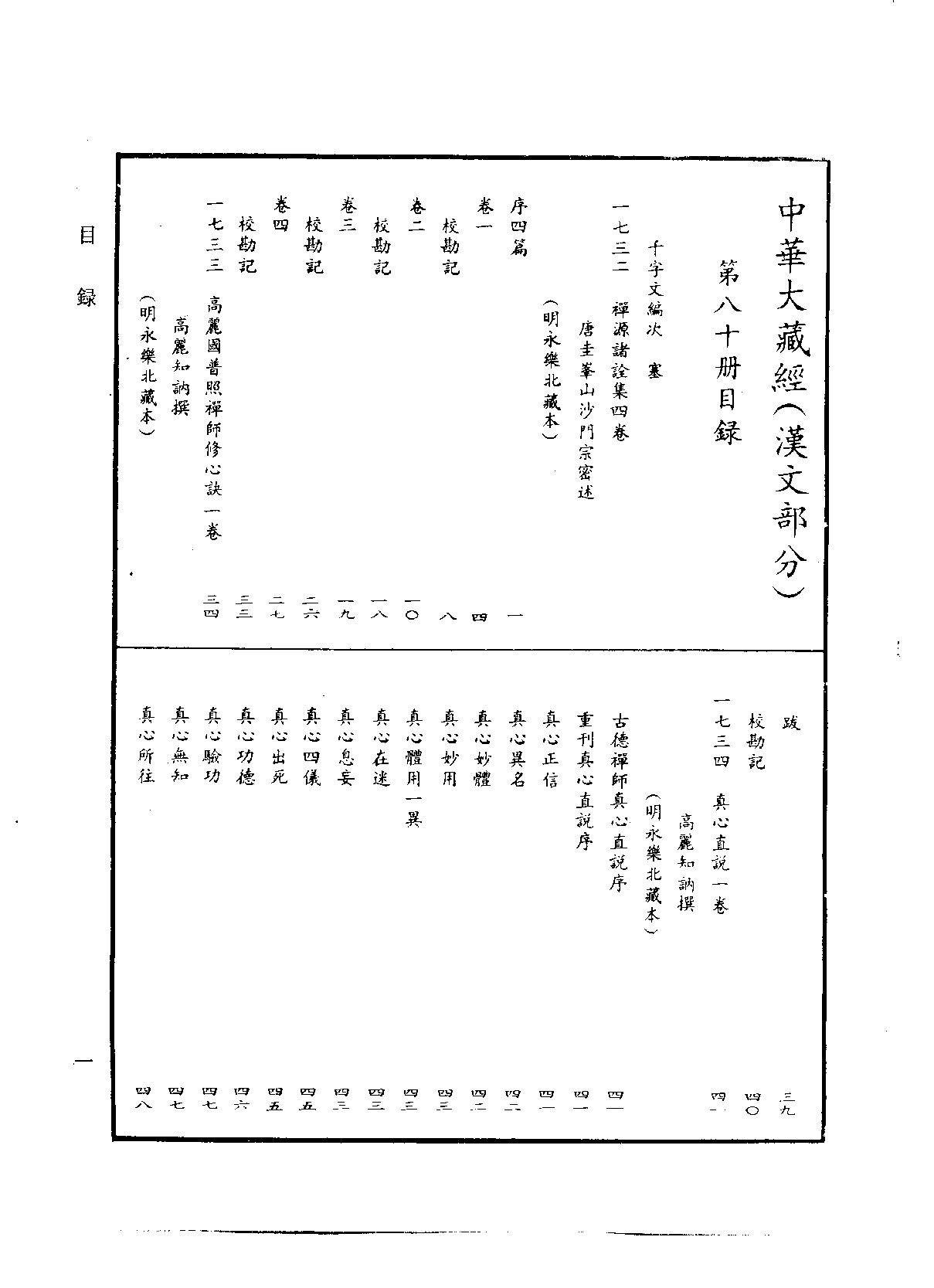 中华大藏经080.pdf 第4页