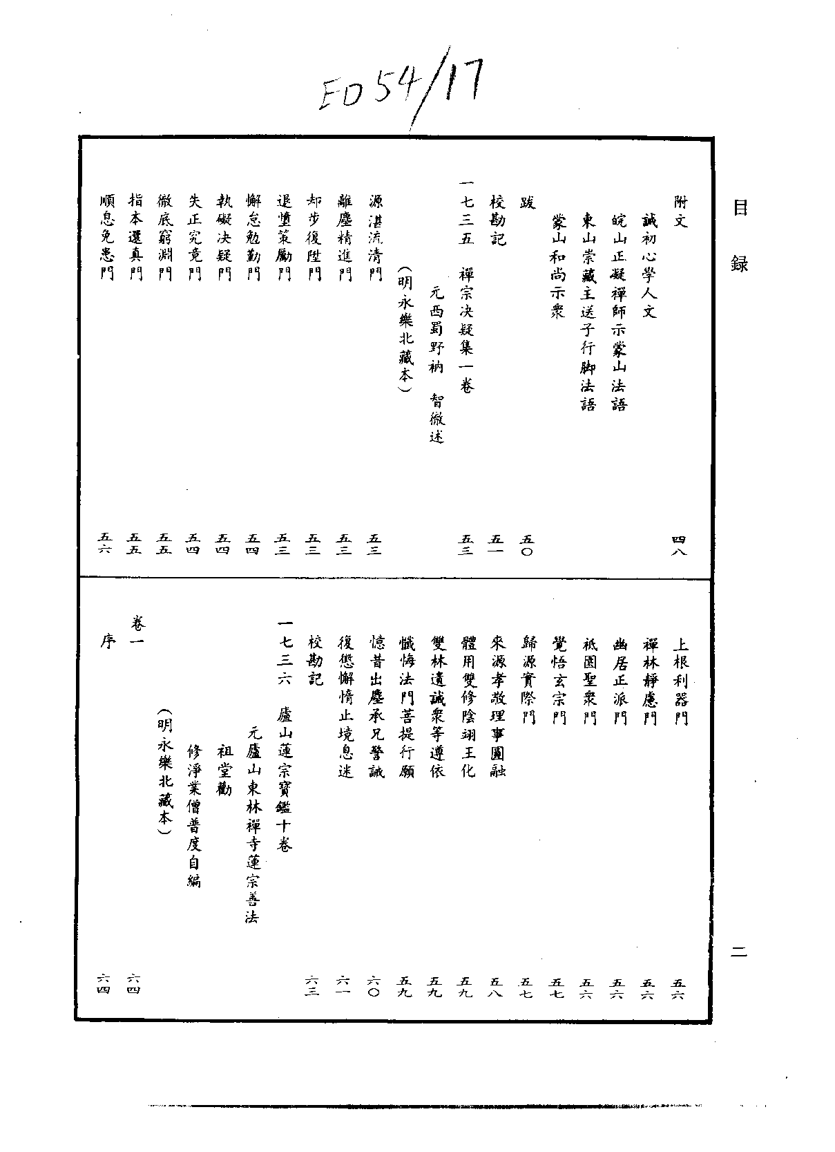 中华大藏经080.pdf 第5页