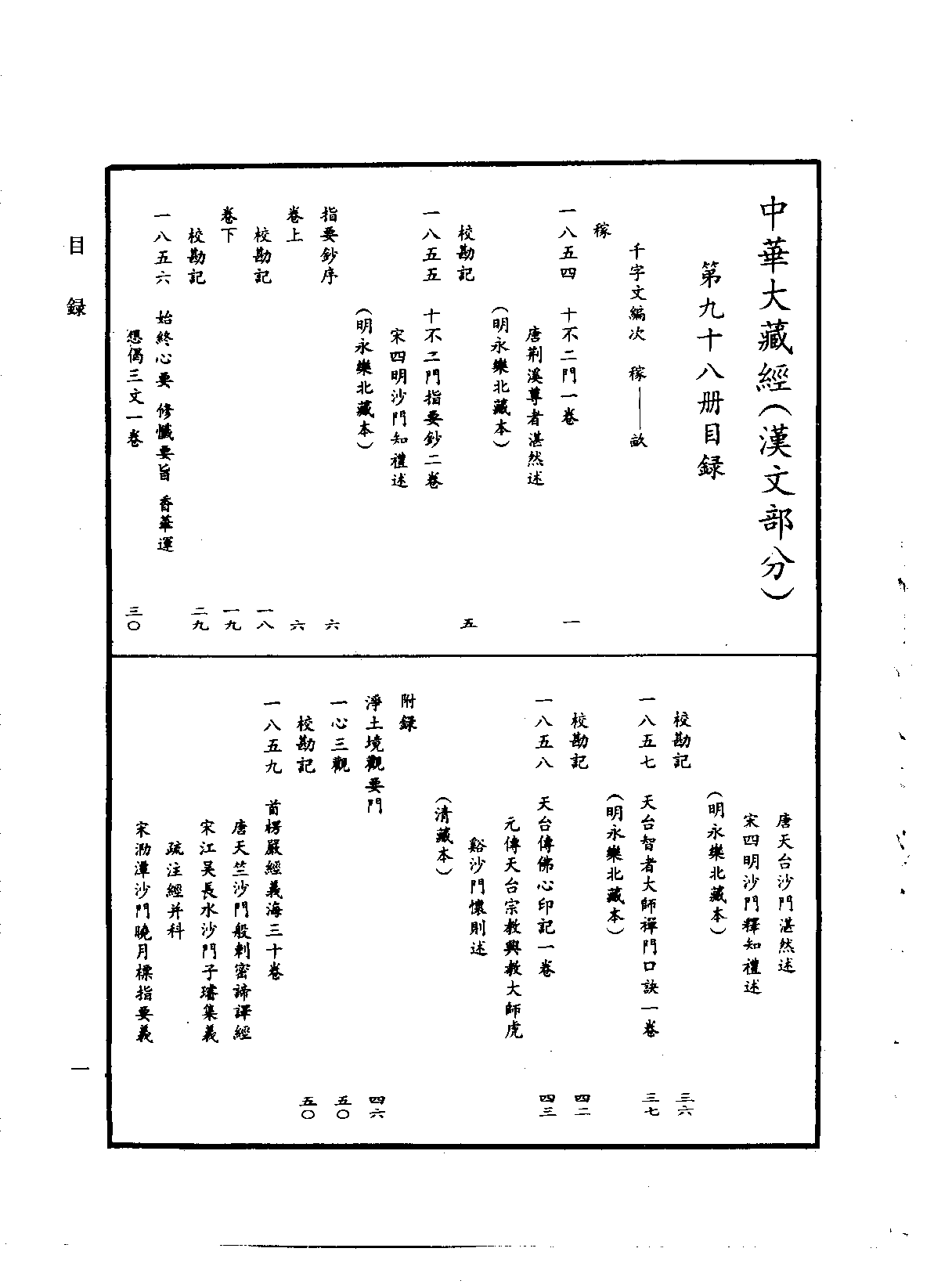 中华大藏经098.pdf 第4页