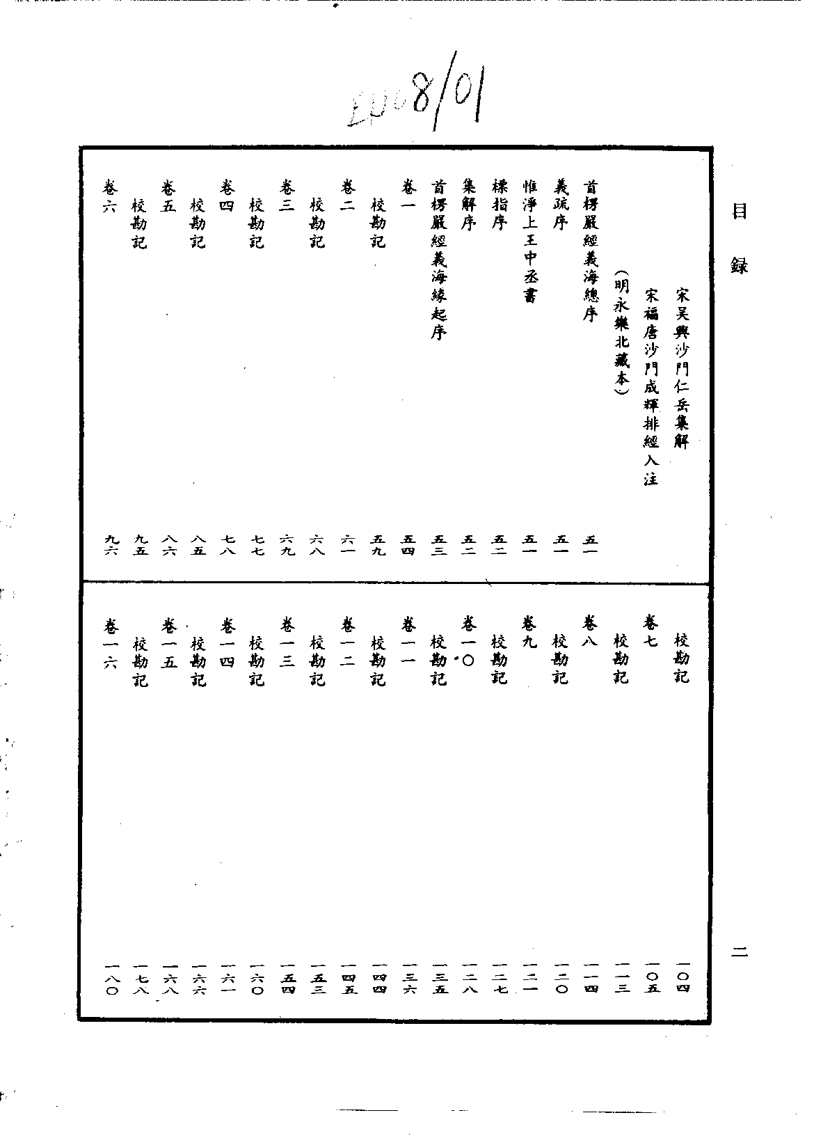 中华大藏经098.pdf 第5页