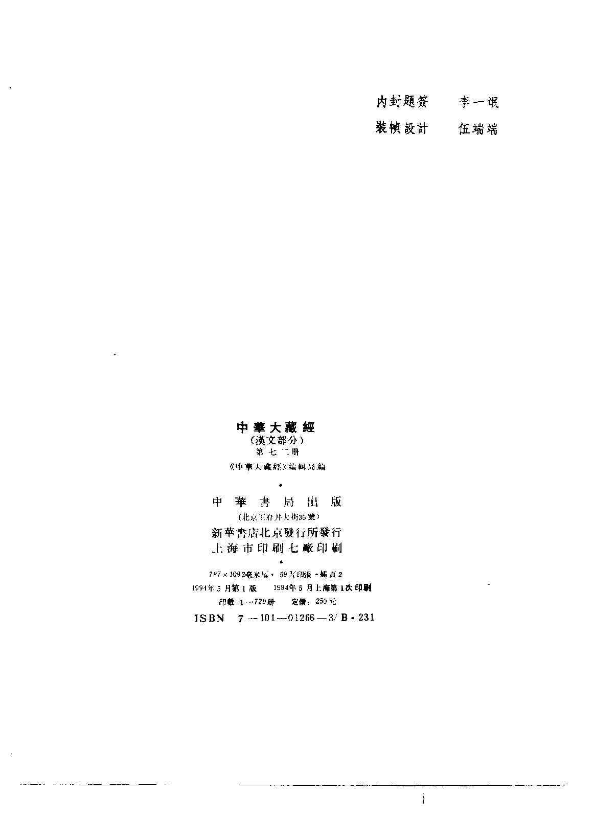 中华大藏经072.pdf 第3页